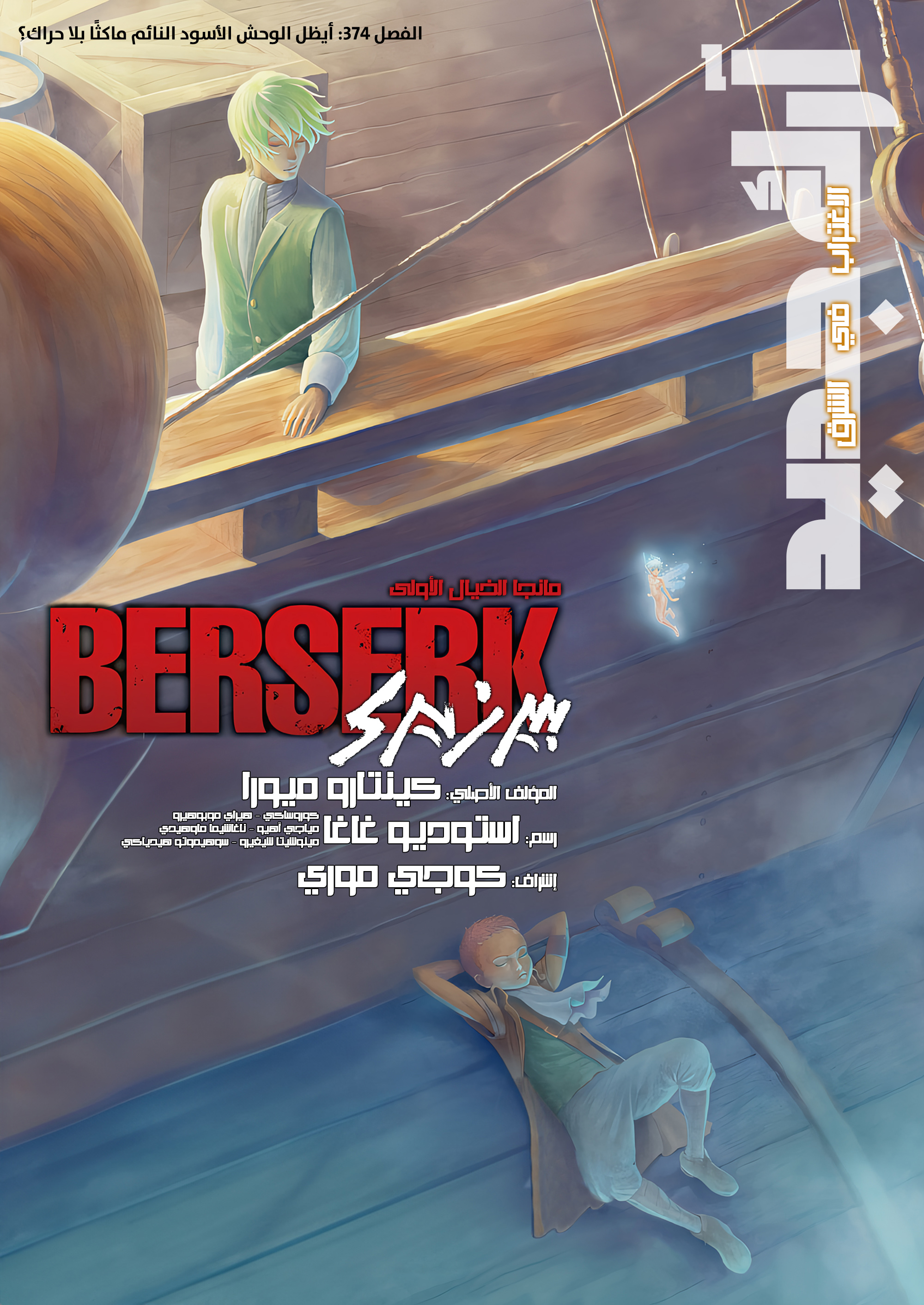 Read Berserk AR Manga Online