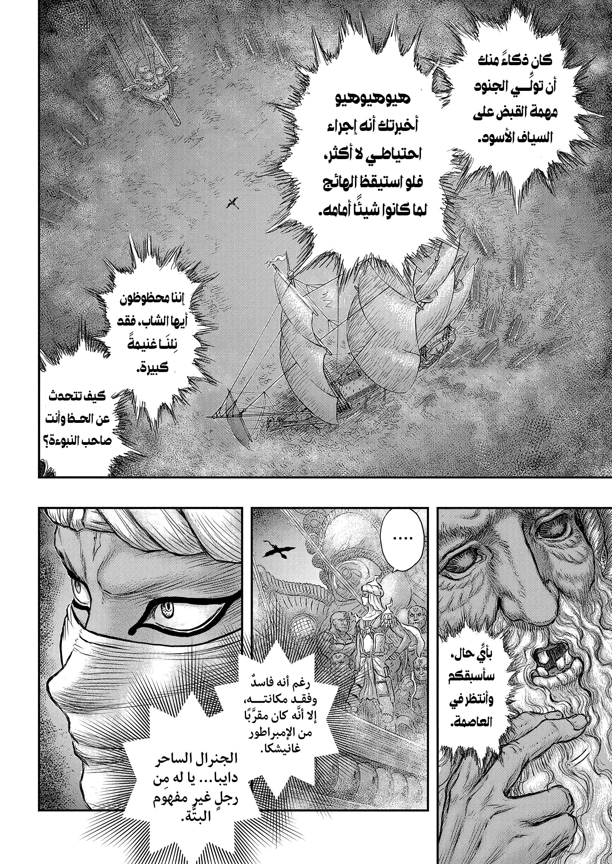 Read Berserk AR Manga Online