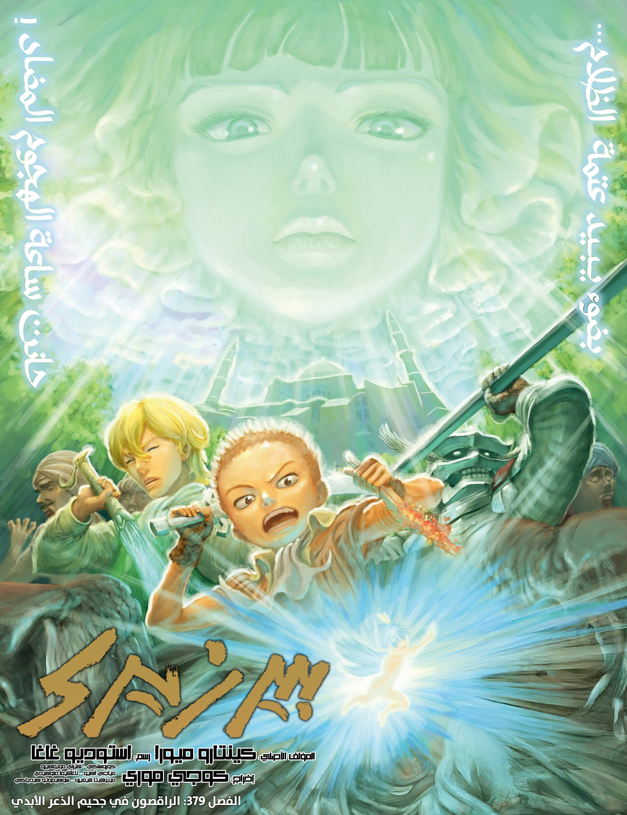 Read Berserk AR Manga Online
