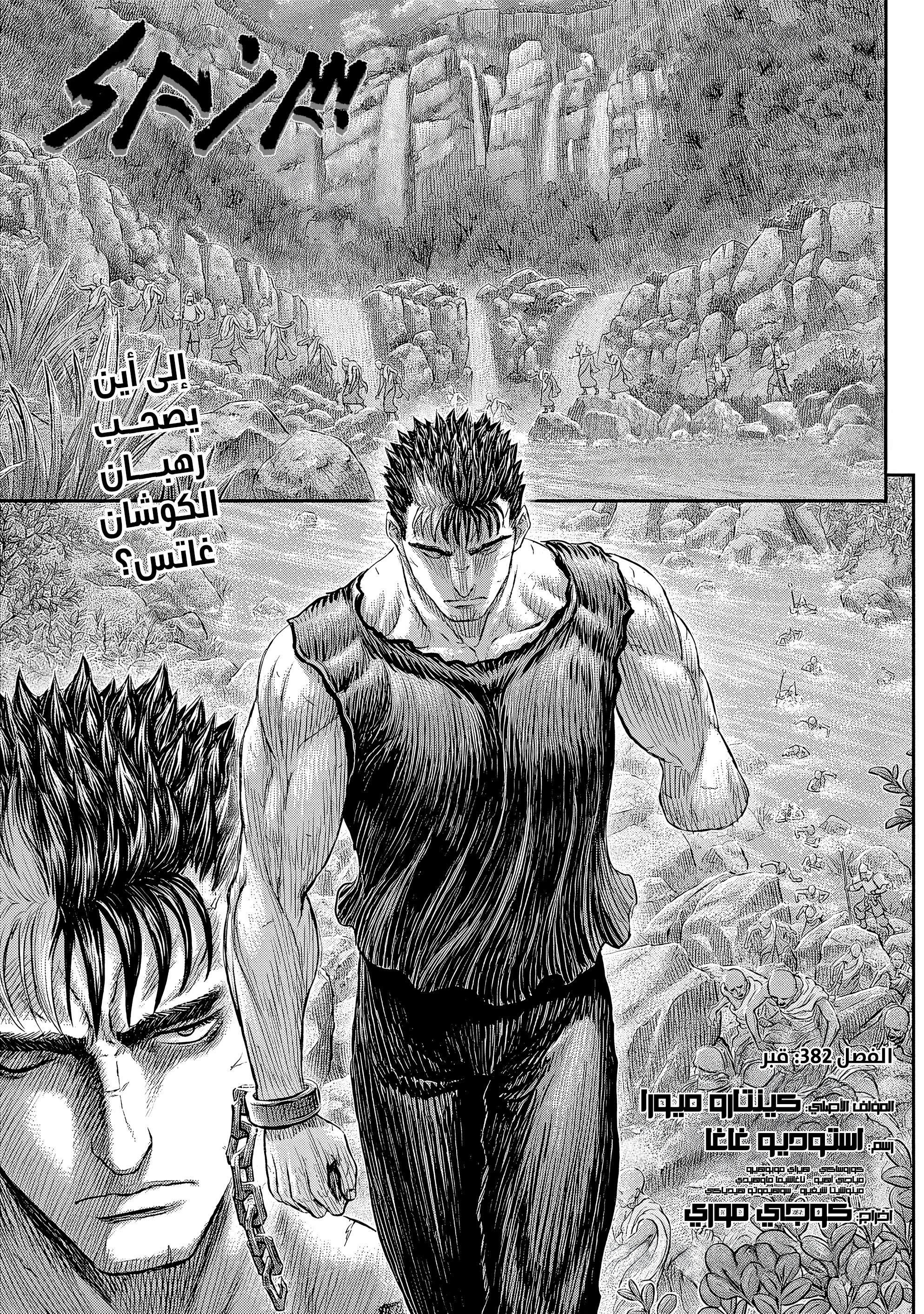 Read Berserk AR Manga Online