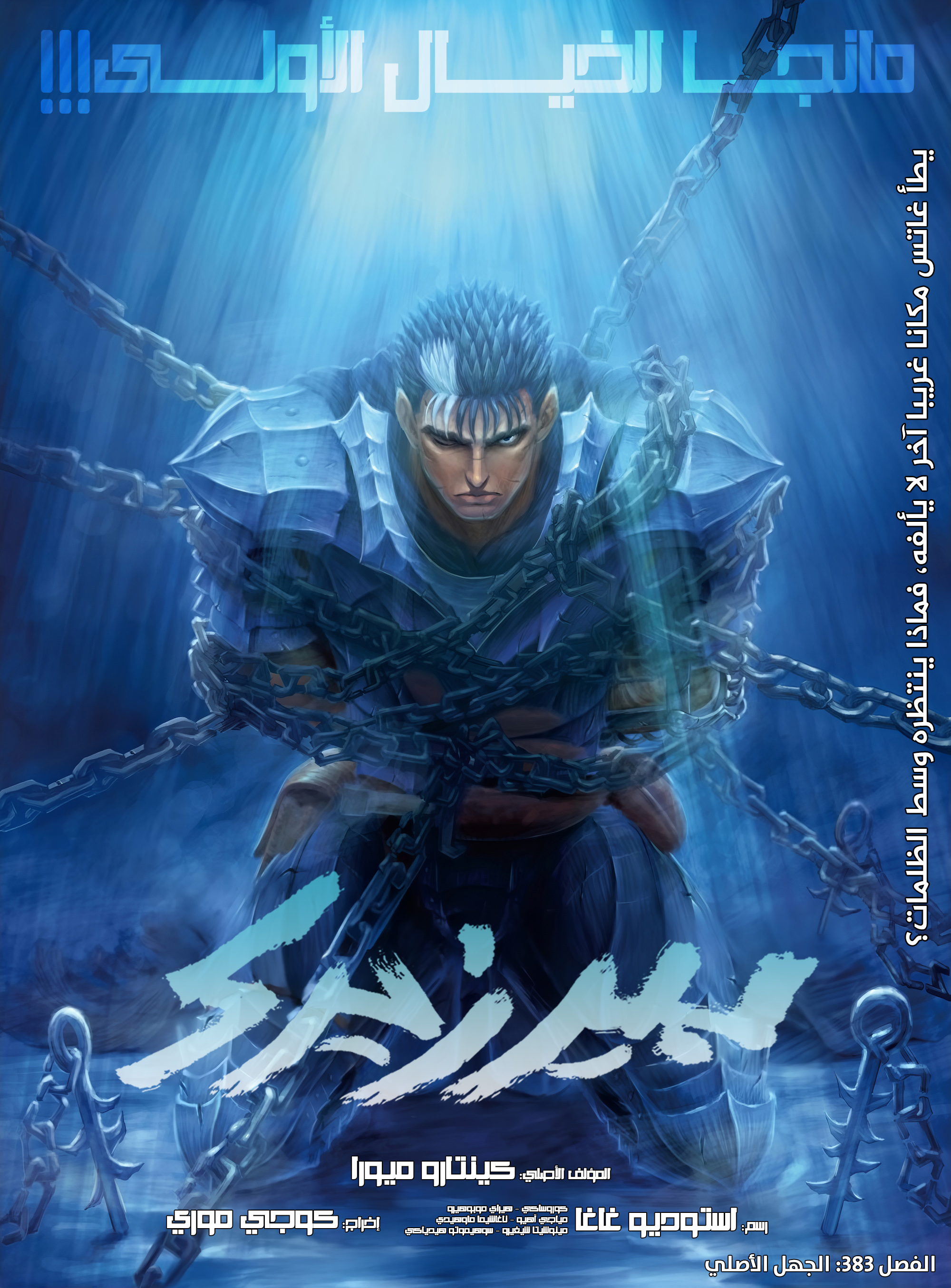 Read Berserk AR Manga Online