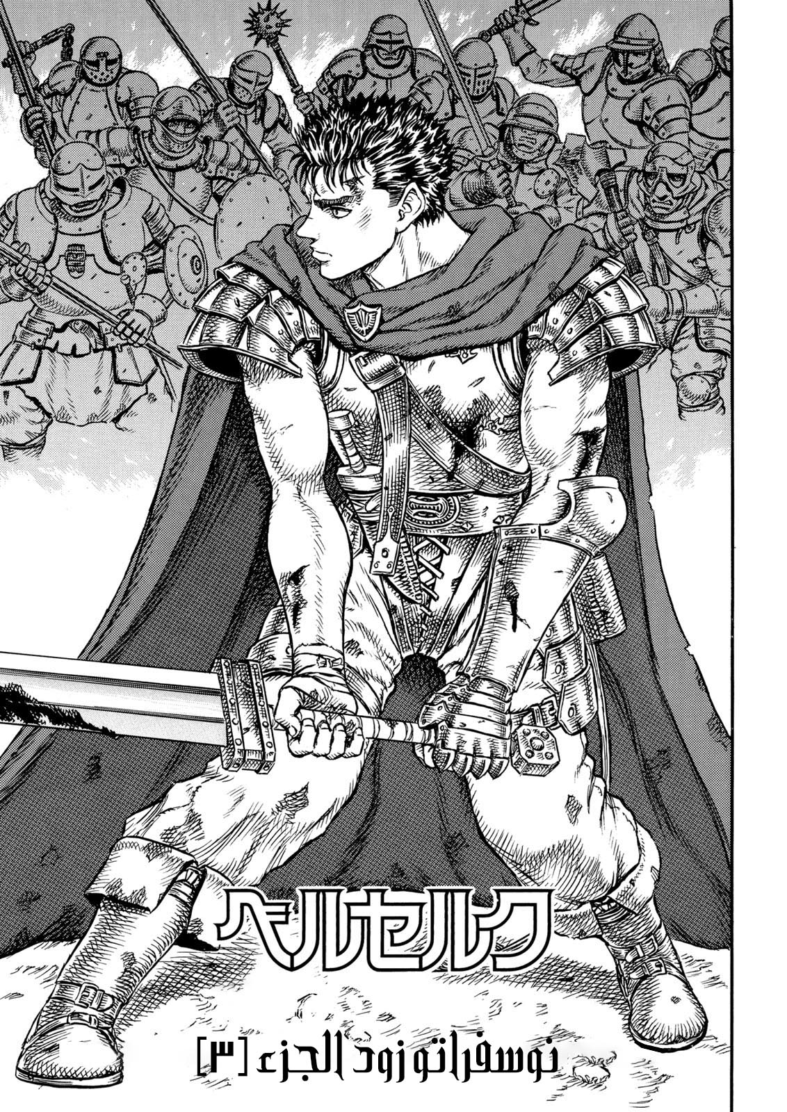 Read Berserk AR Manga Online