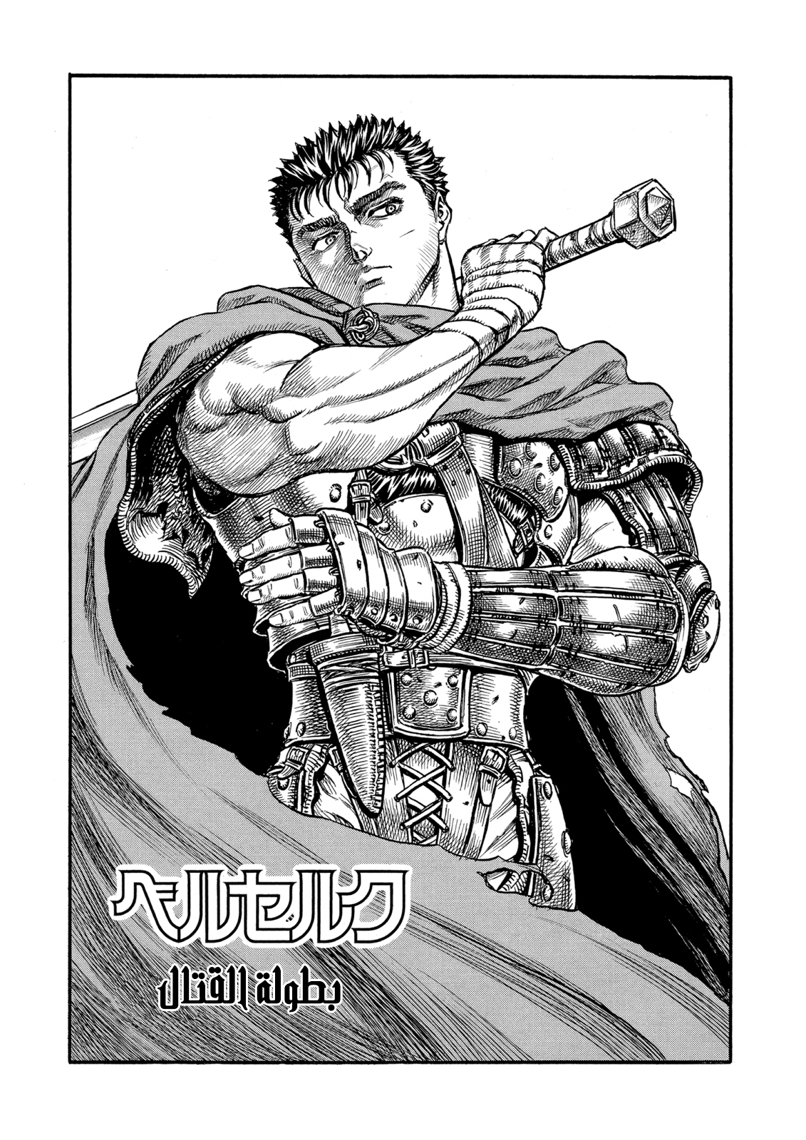 Read Berserk AR Manga Online