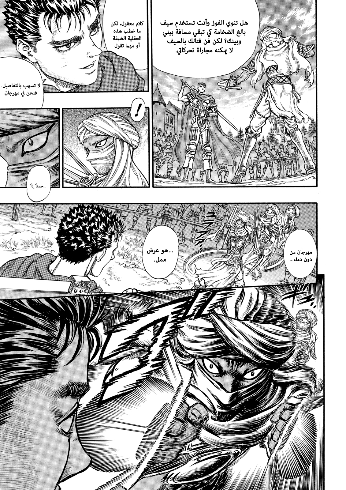 Read Berserk AR Manga Online