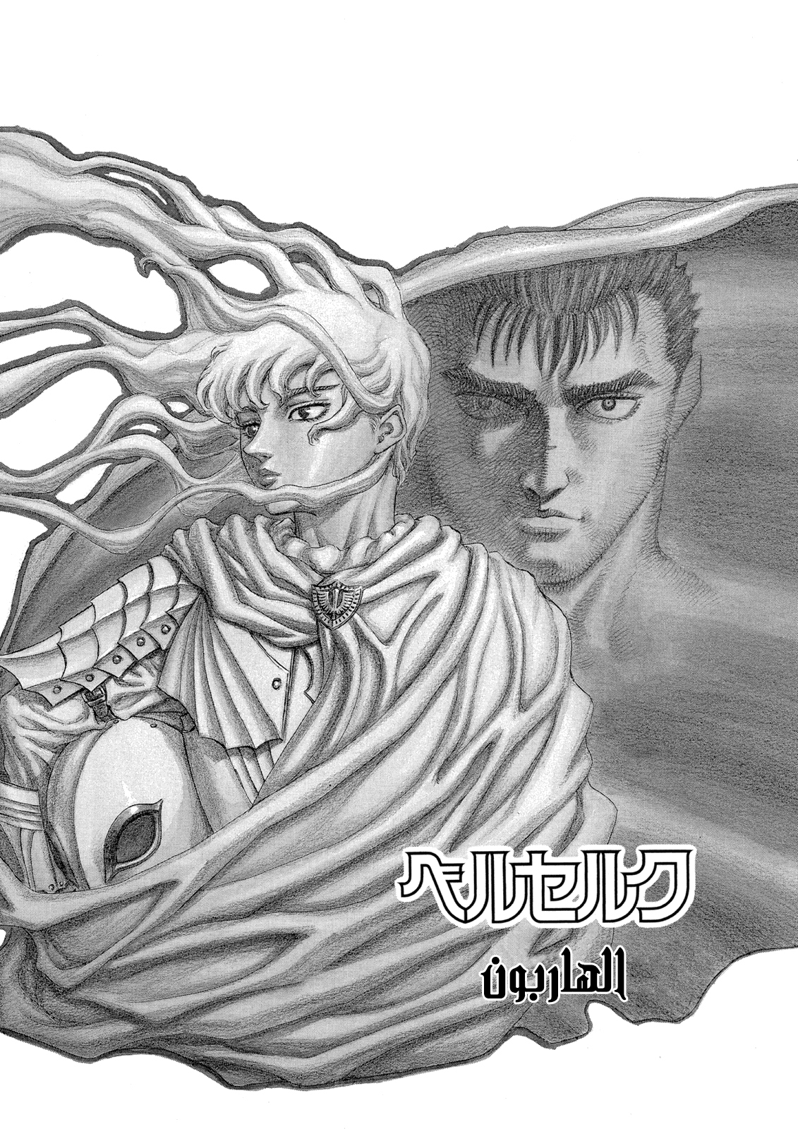 Read Berserk AR Manga Online