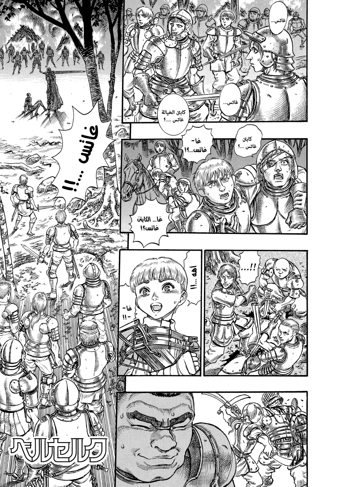 Read Berserk AR Manga Online