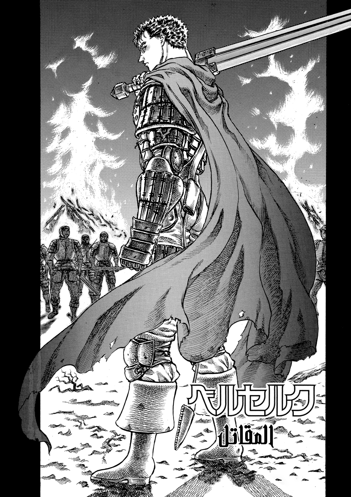 Read Berserk AR Manga Online