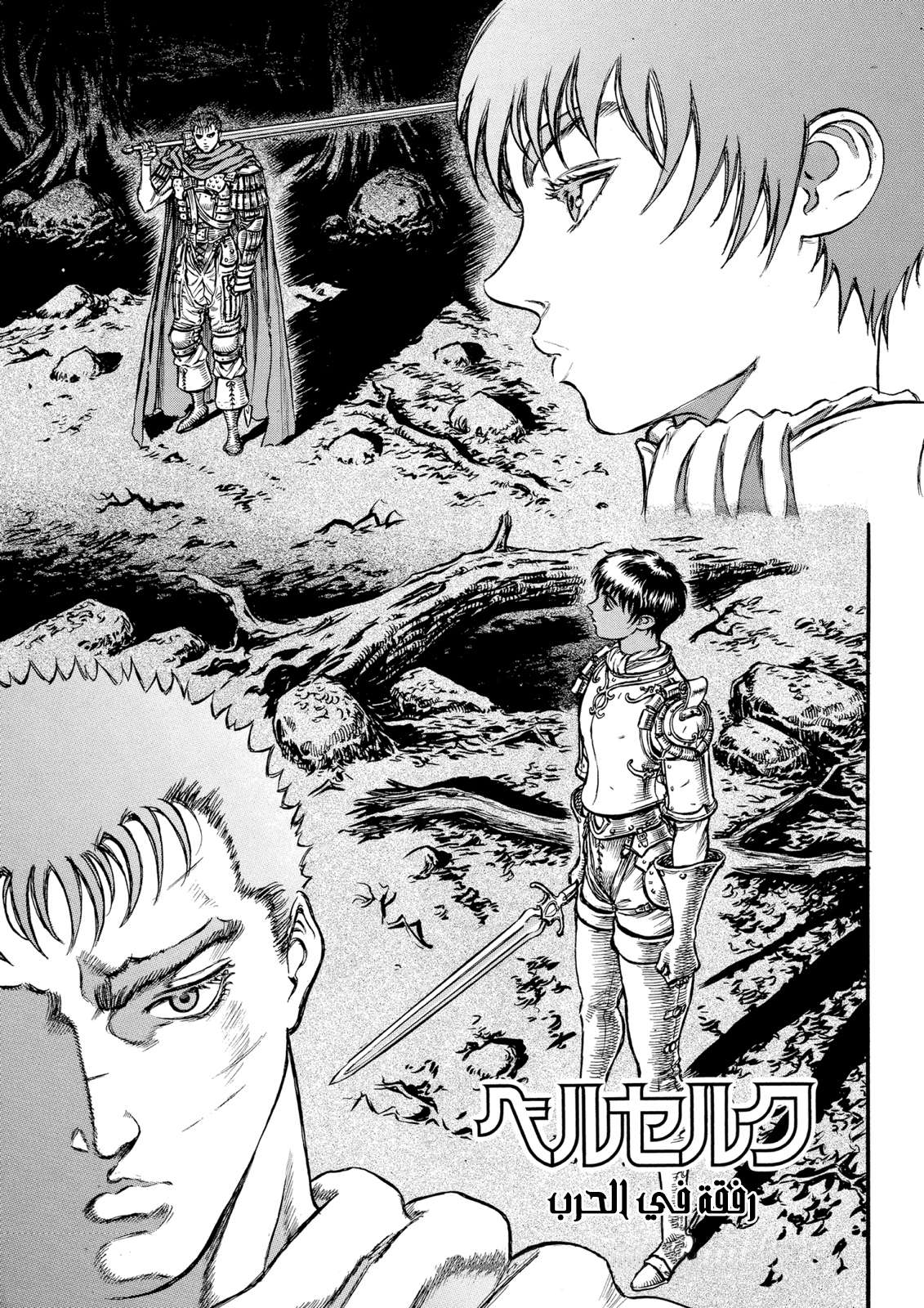 Read Berserk AR Manga Online