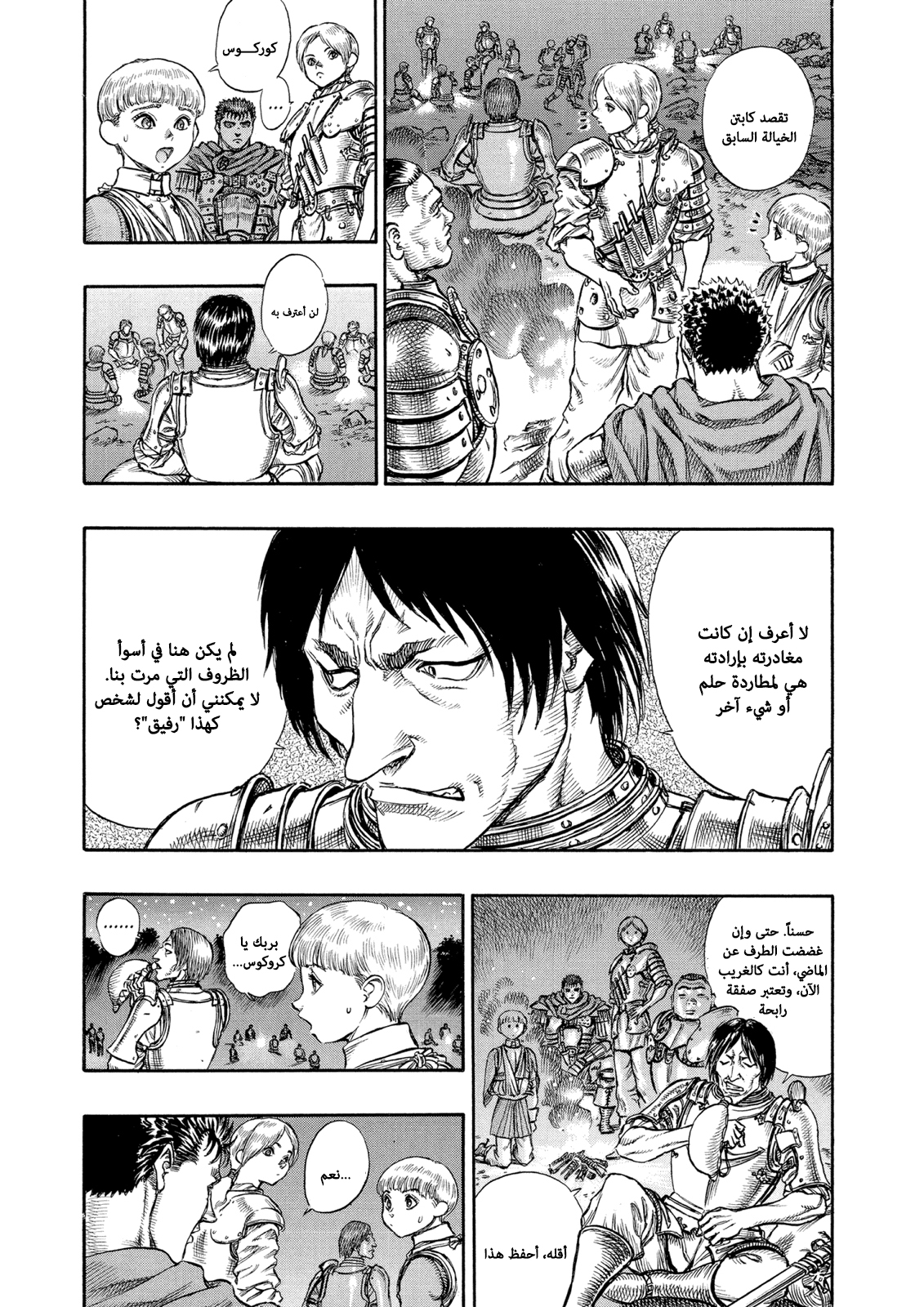 Read Berserk AR Manga Online