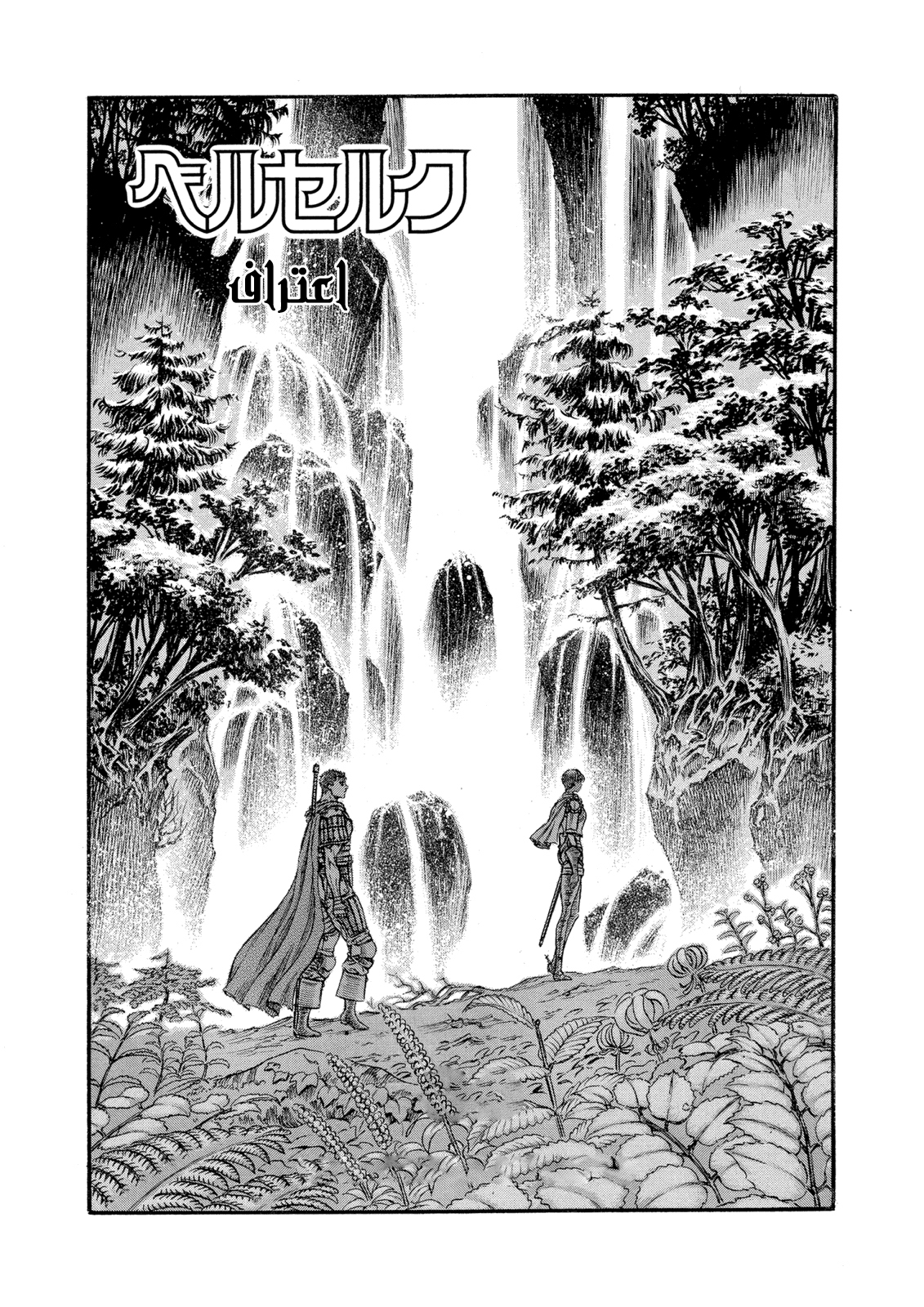 Read Berserk AR Manga Online