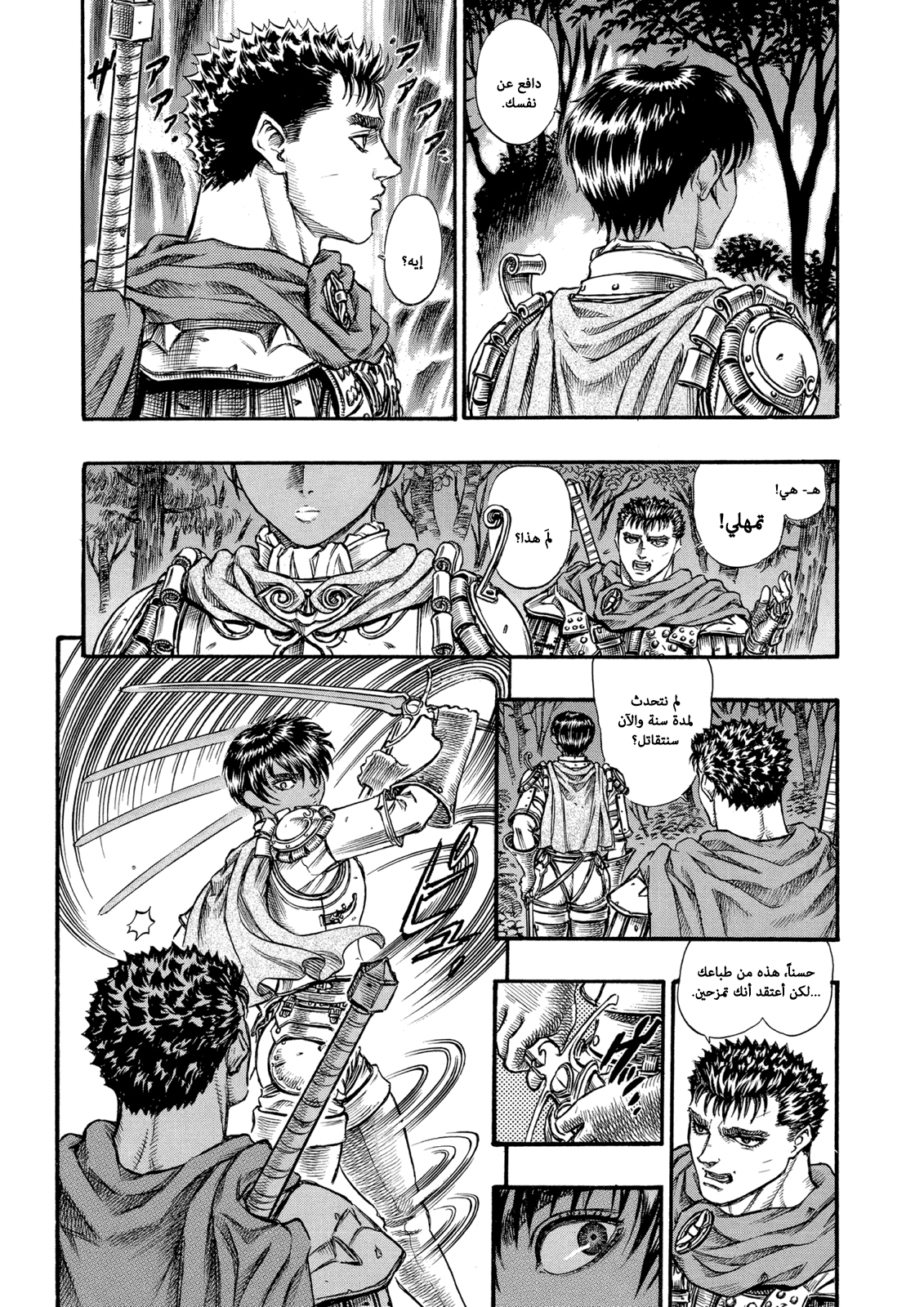 Read Berserk AR Manga Online