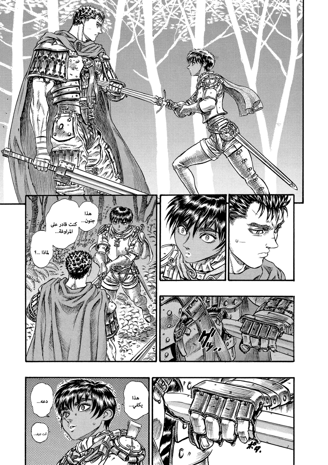 Read Berserk AR Manga Online