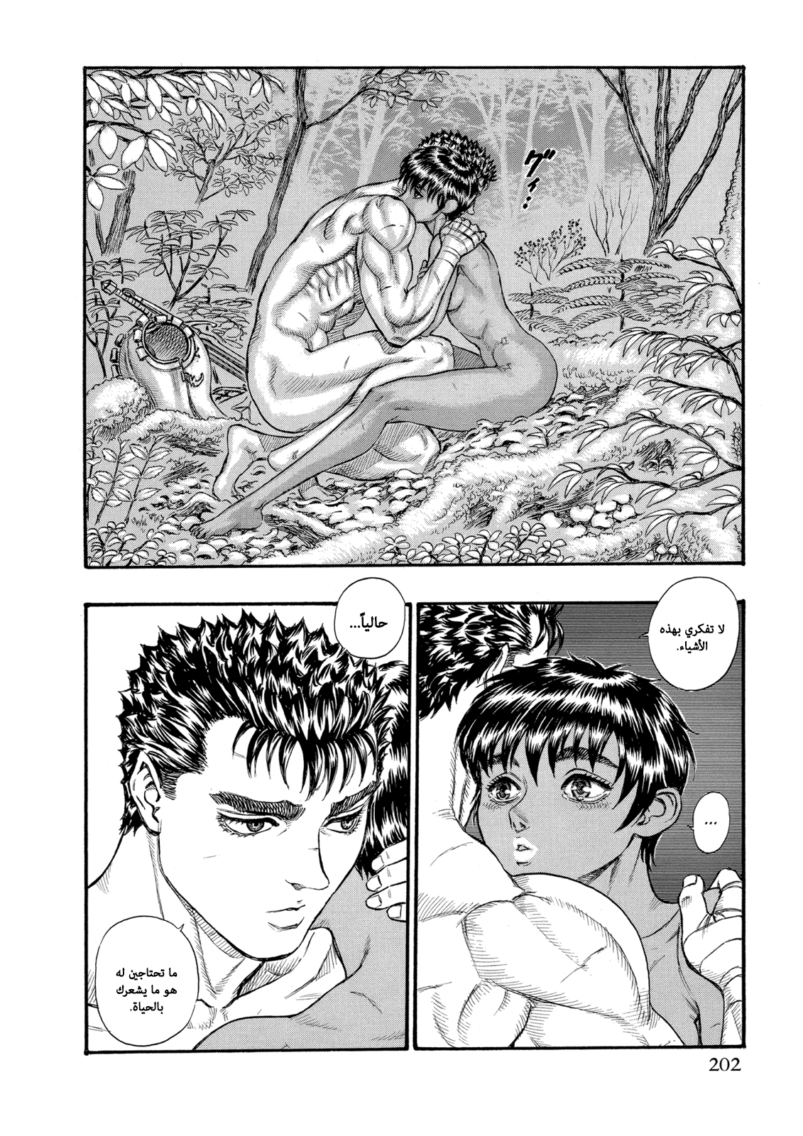 Read Berserk AR Manga Online