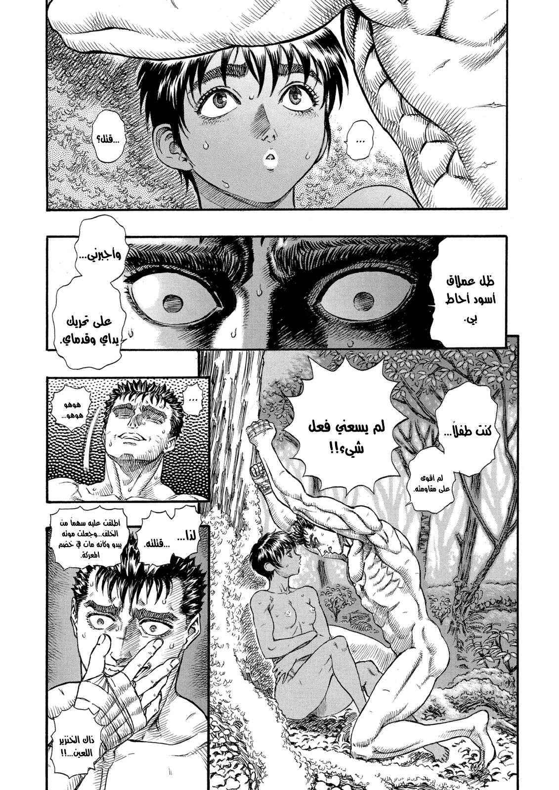 Read Berserk AR Manga Online