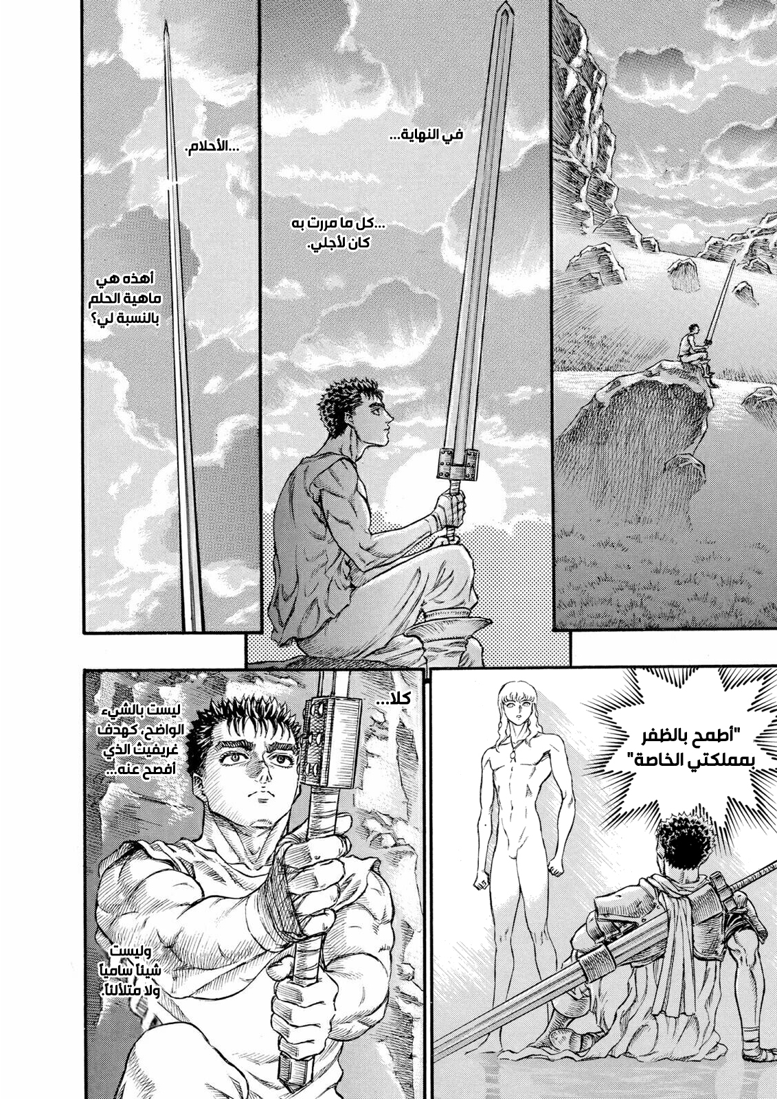 Read Berserk AR Manga Online