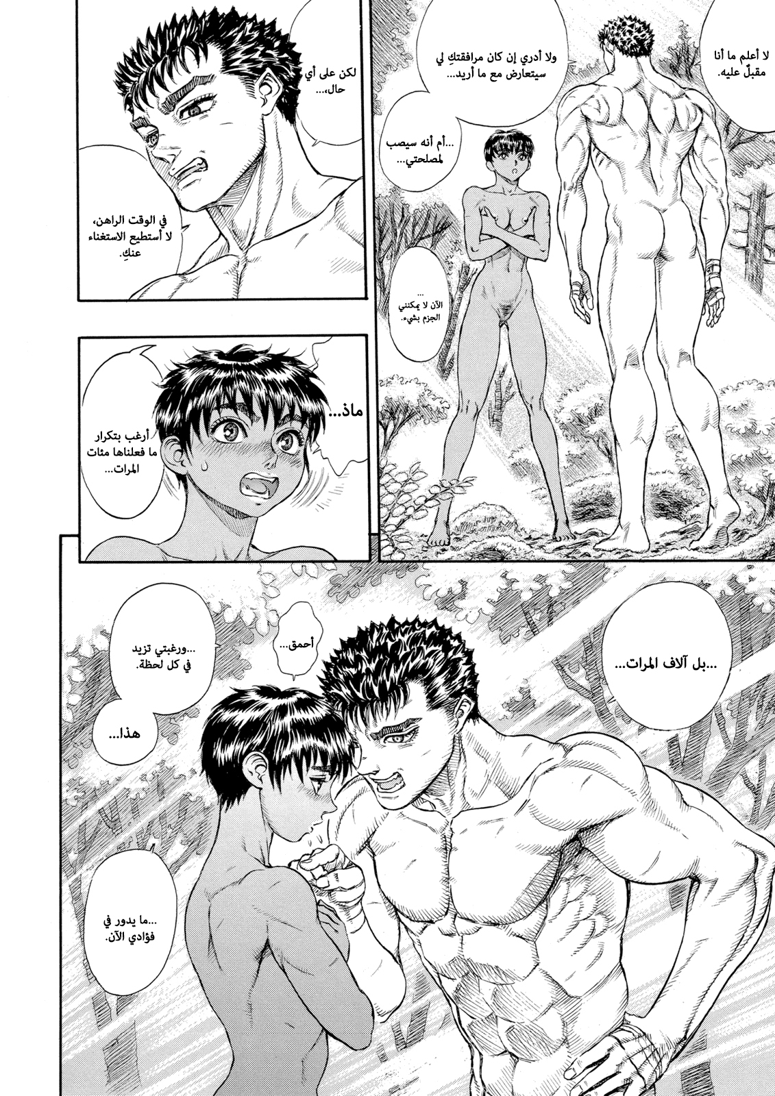 Read Berserk AR Manga Online