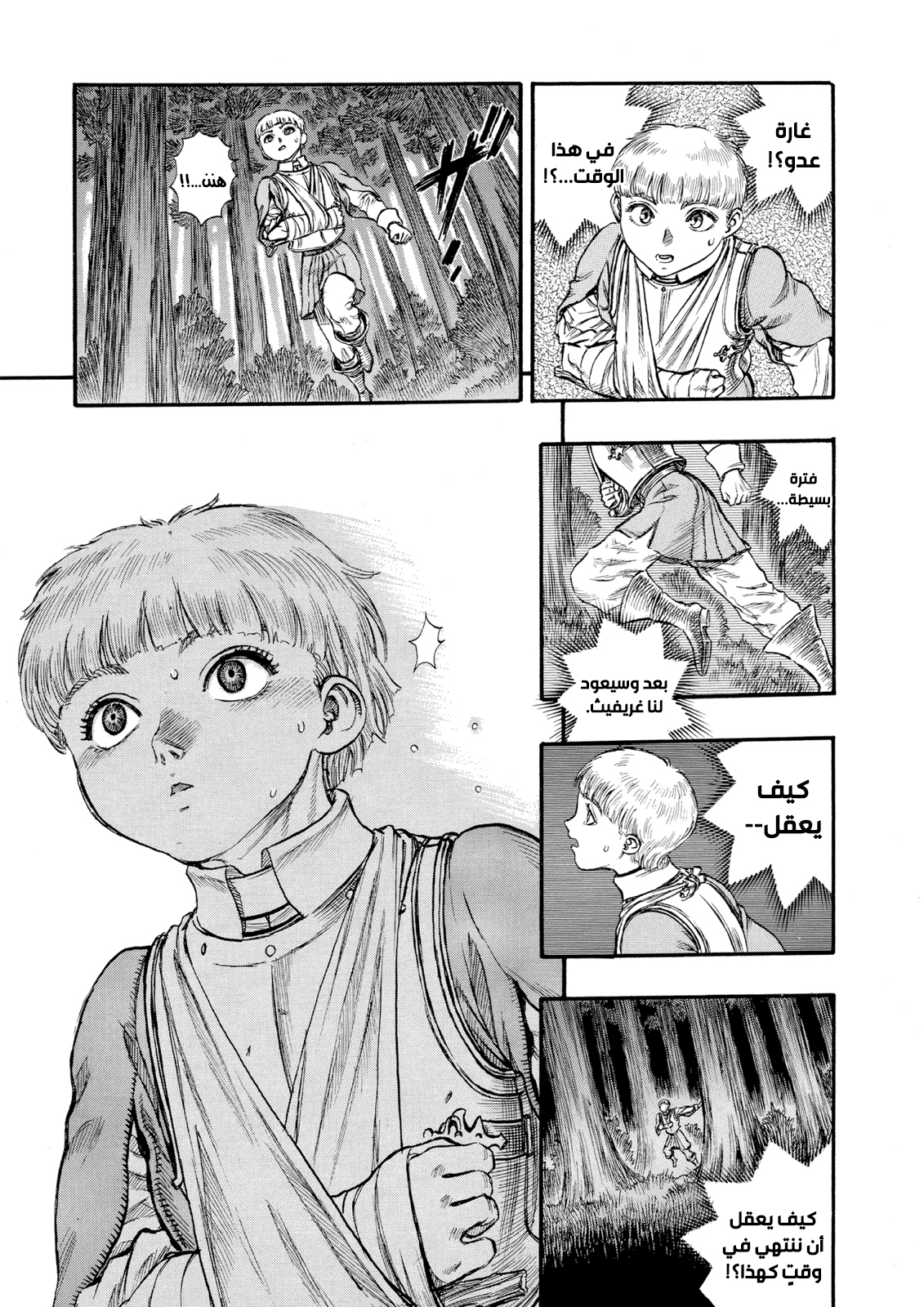 Read Berserk AR Manga Online