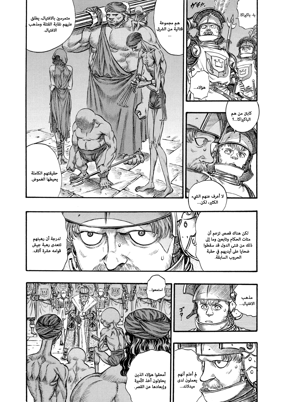 Read Berserk AR Manga Online