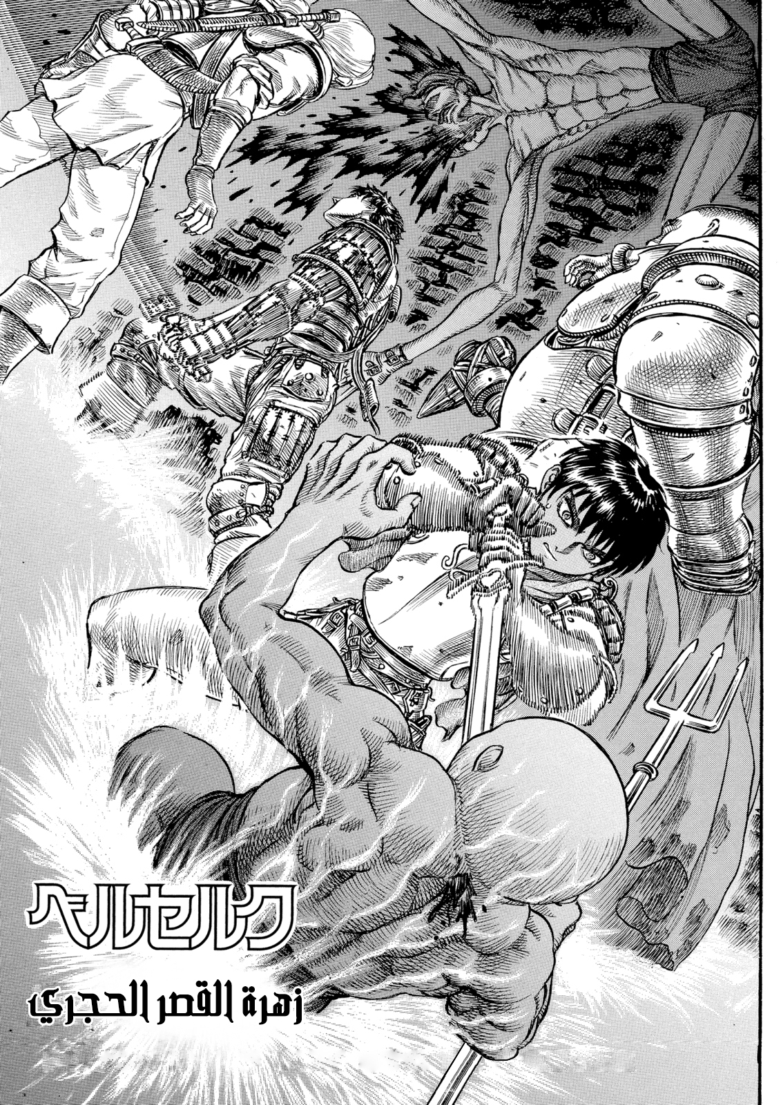 Read Berserk AR Manga Online