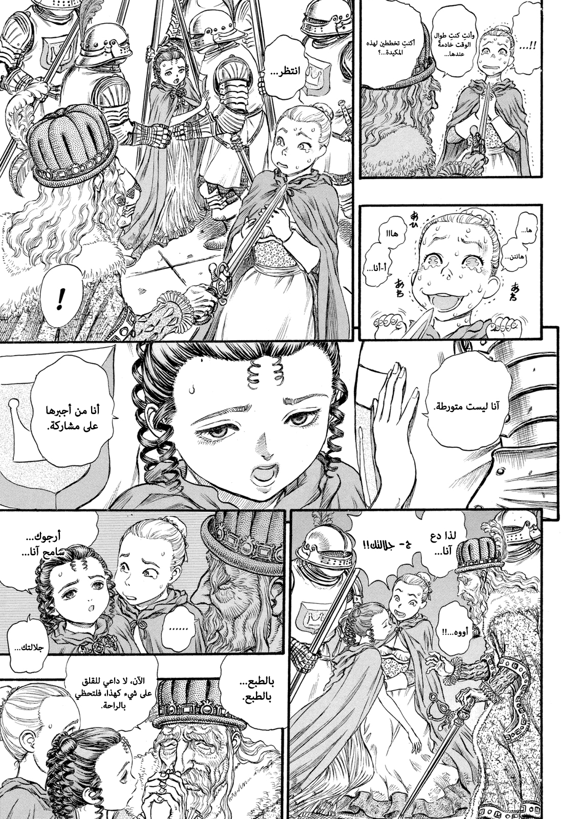 Read Berserk AR Manga Online