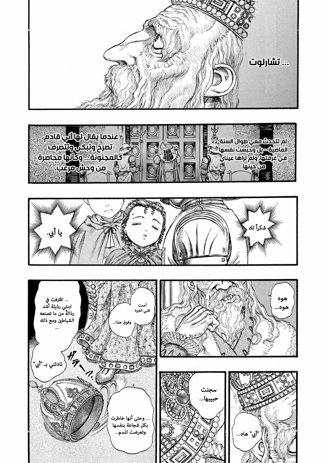 Read Berserk AR Manga Online