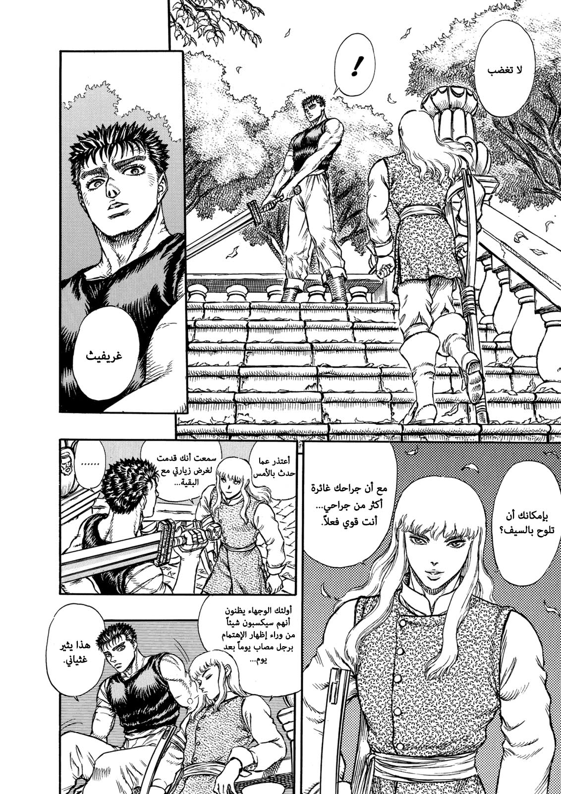 Read Berserk AR Manga Online
