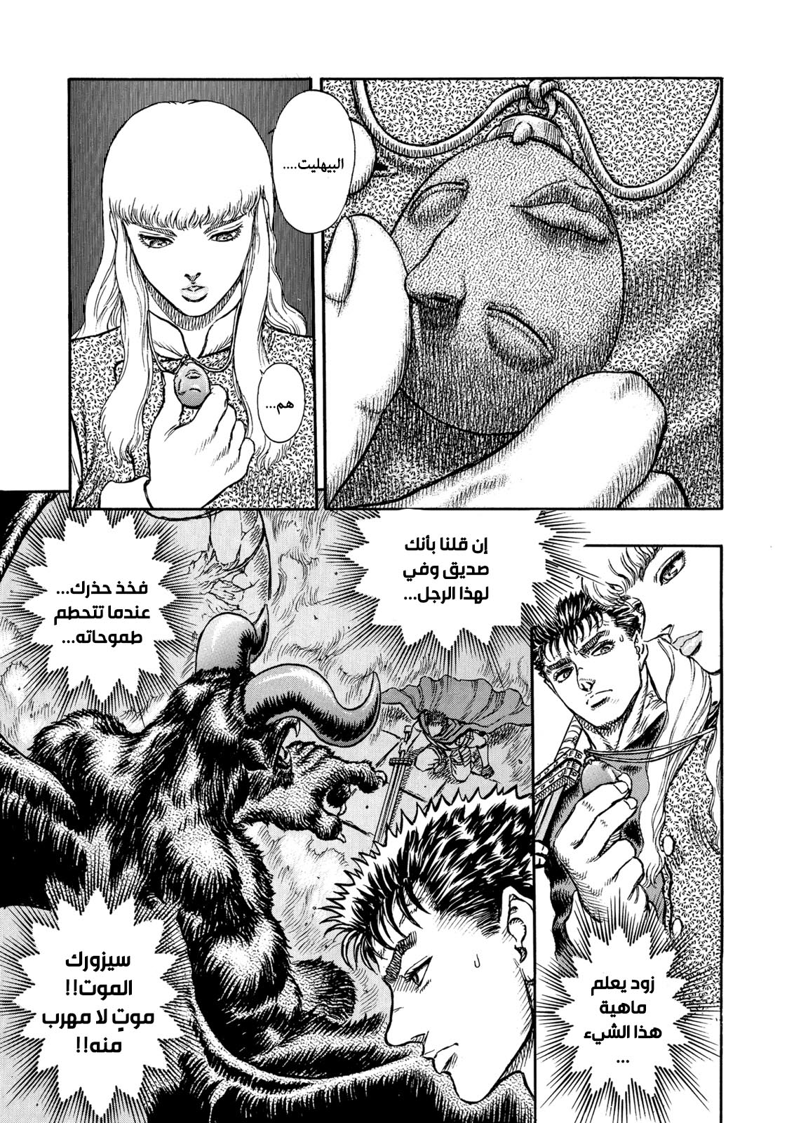 Read Berserk AR Manga Online