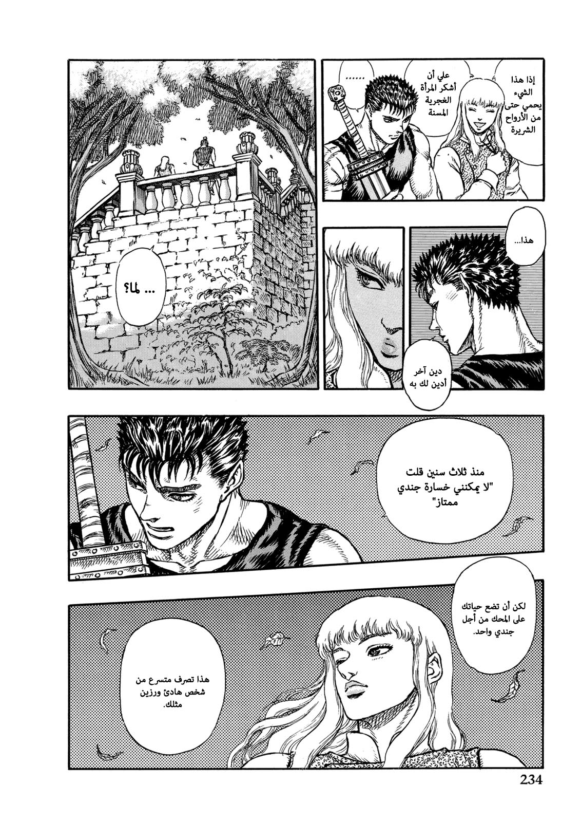 Read Berserk AR Manga Online