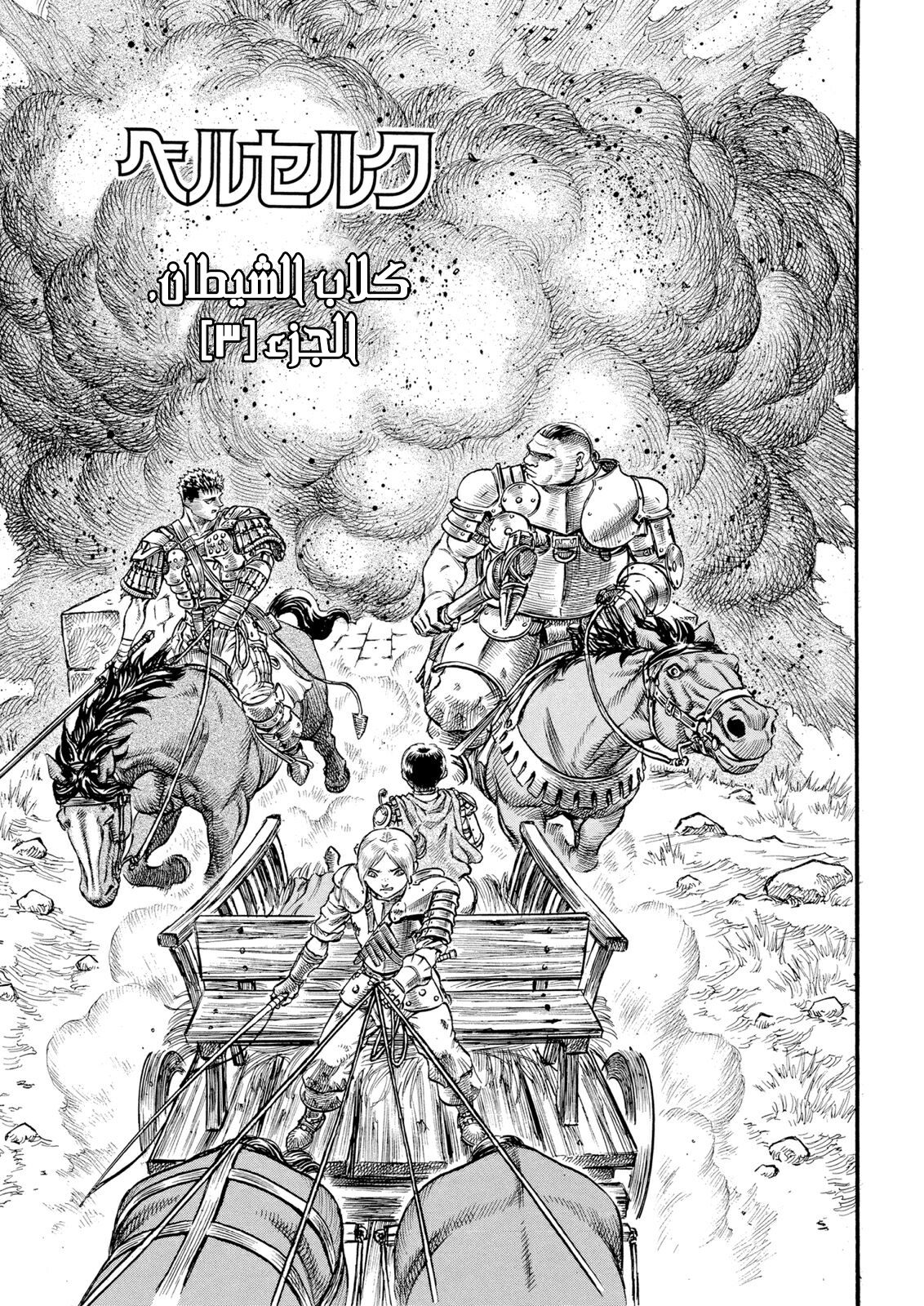 Read Berserk AR Manga Online