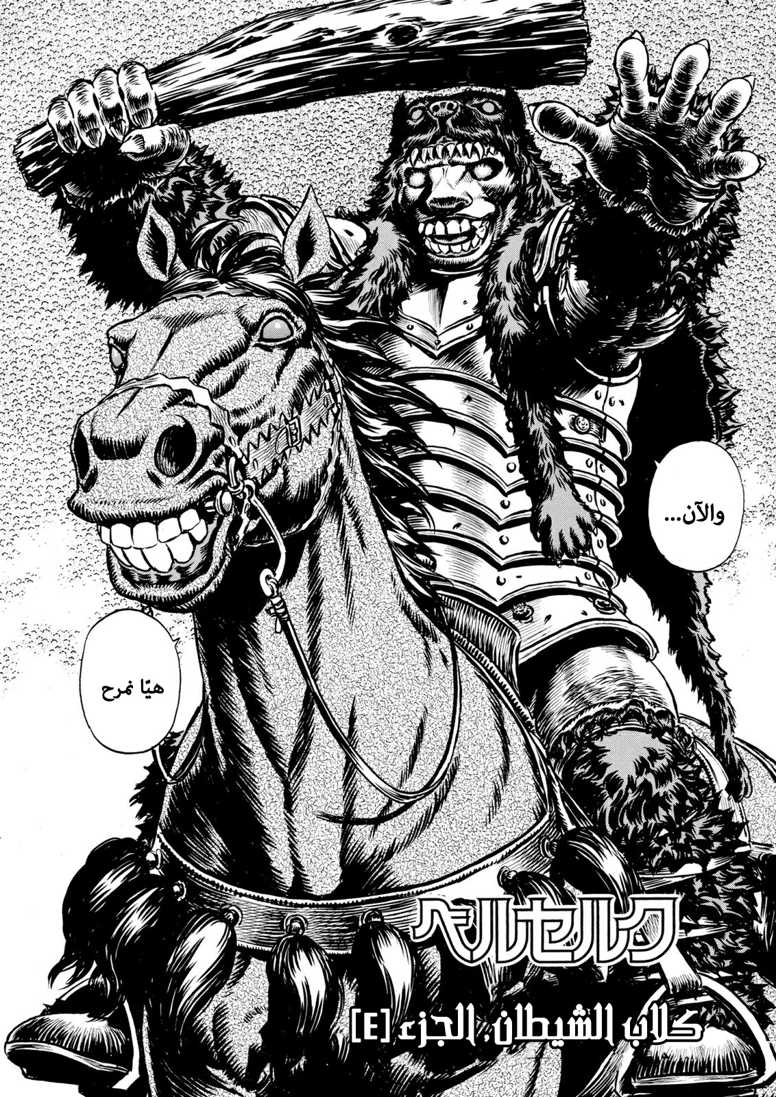 Read Berserk AR Manga Online