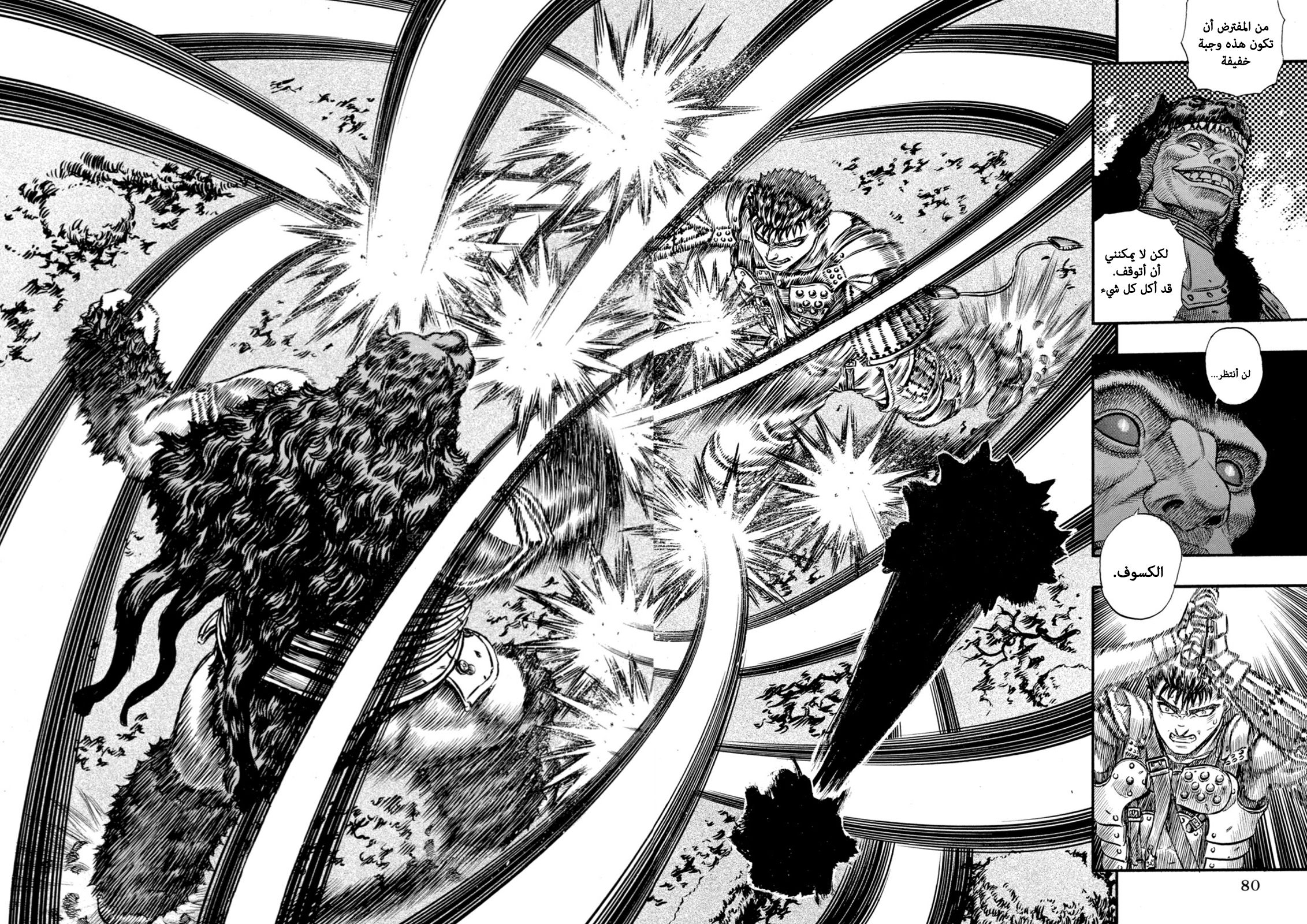 Read Berserk AR Manga Online