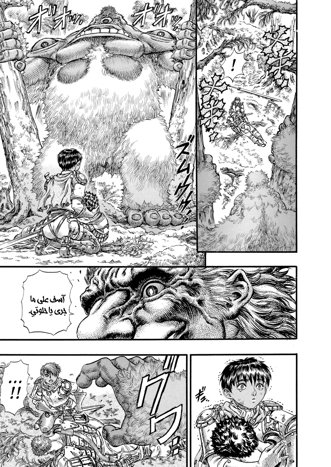 Read Berserk AR Manga Online