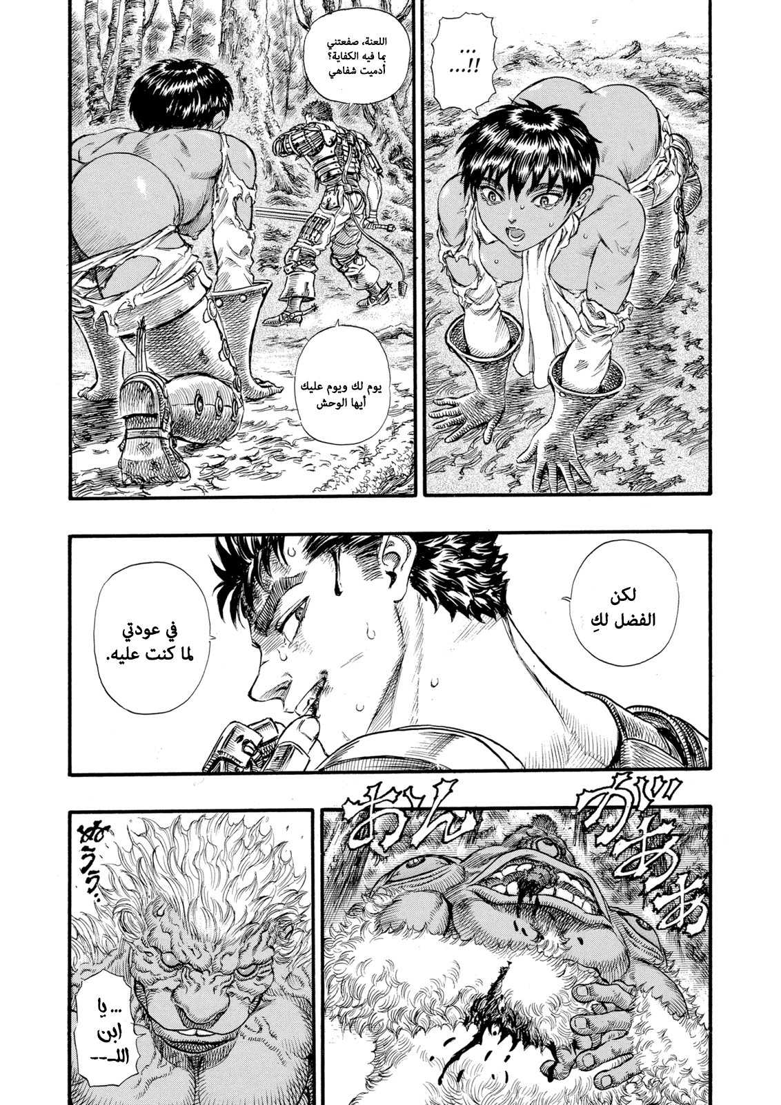 Read Berserk AR Manga Online