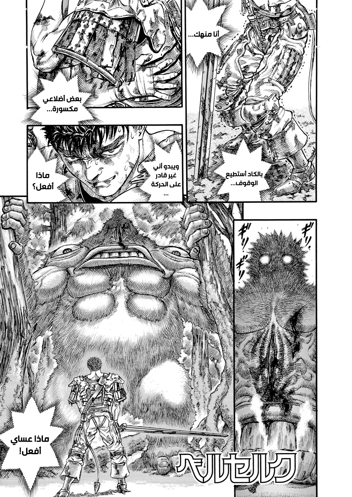 Read Berserk AR Manga Online