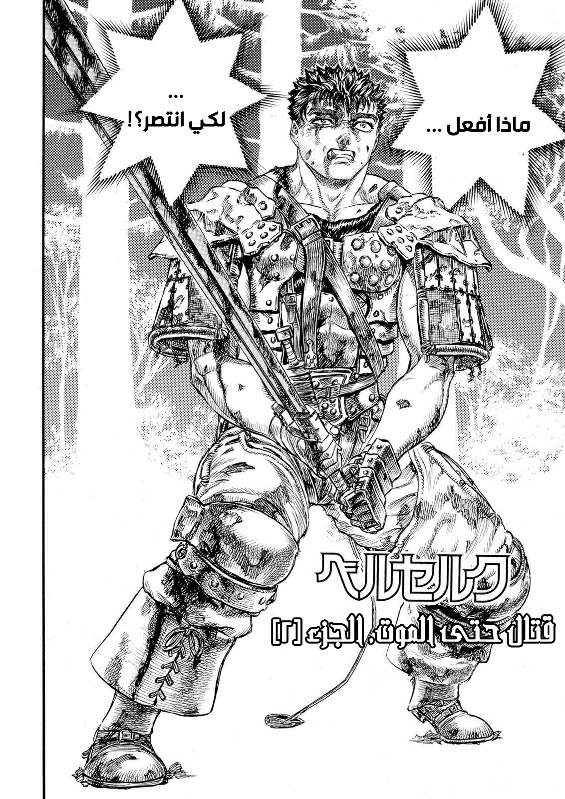 Read Berserk AR Manga Online