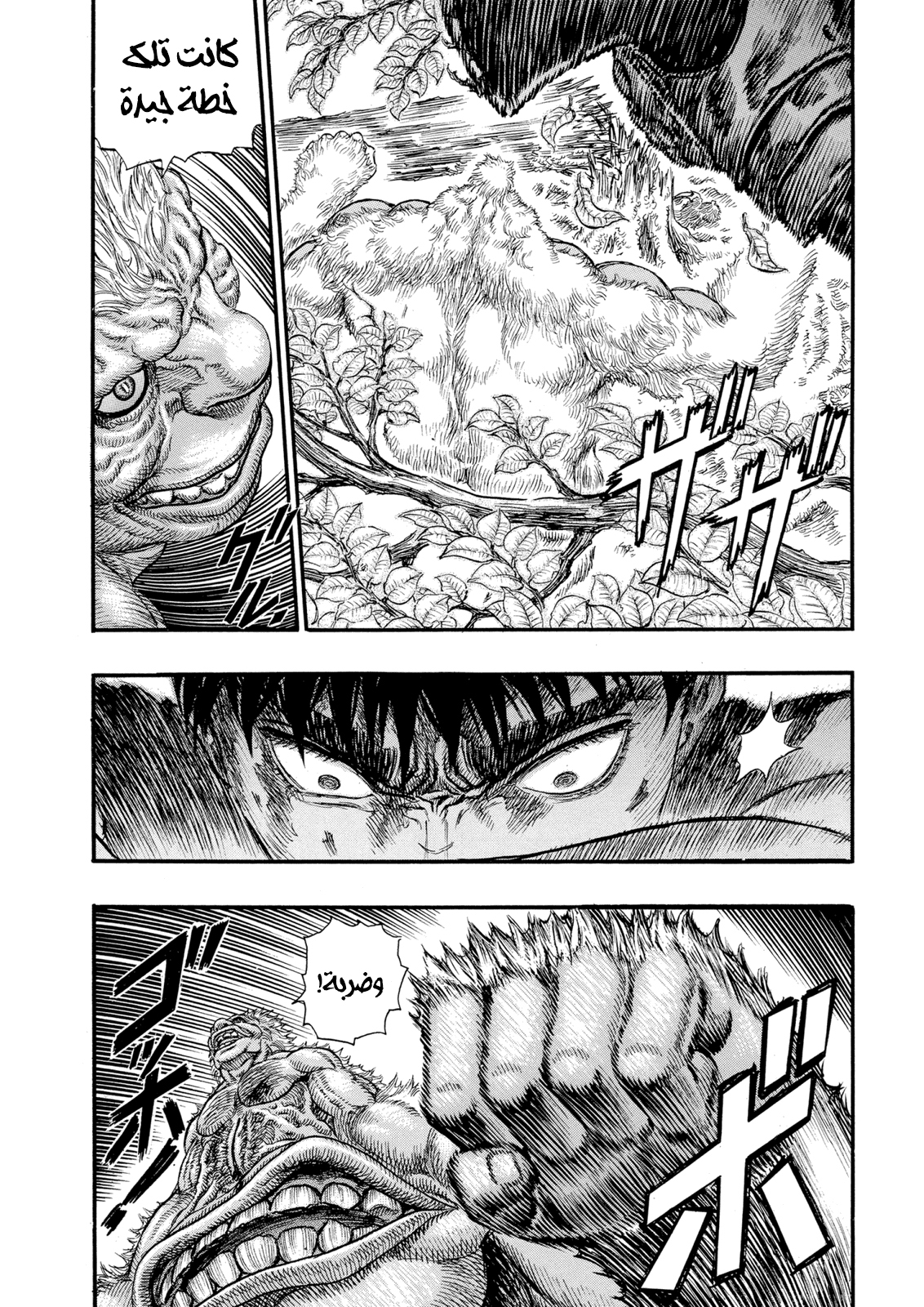 Read Berserk AR Manga Online