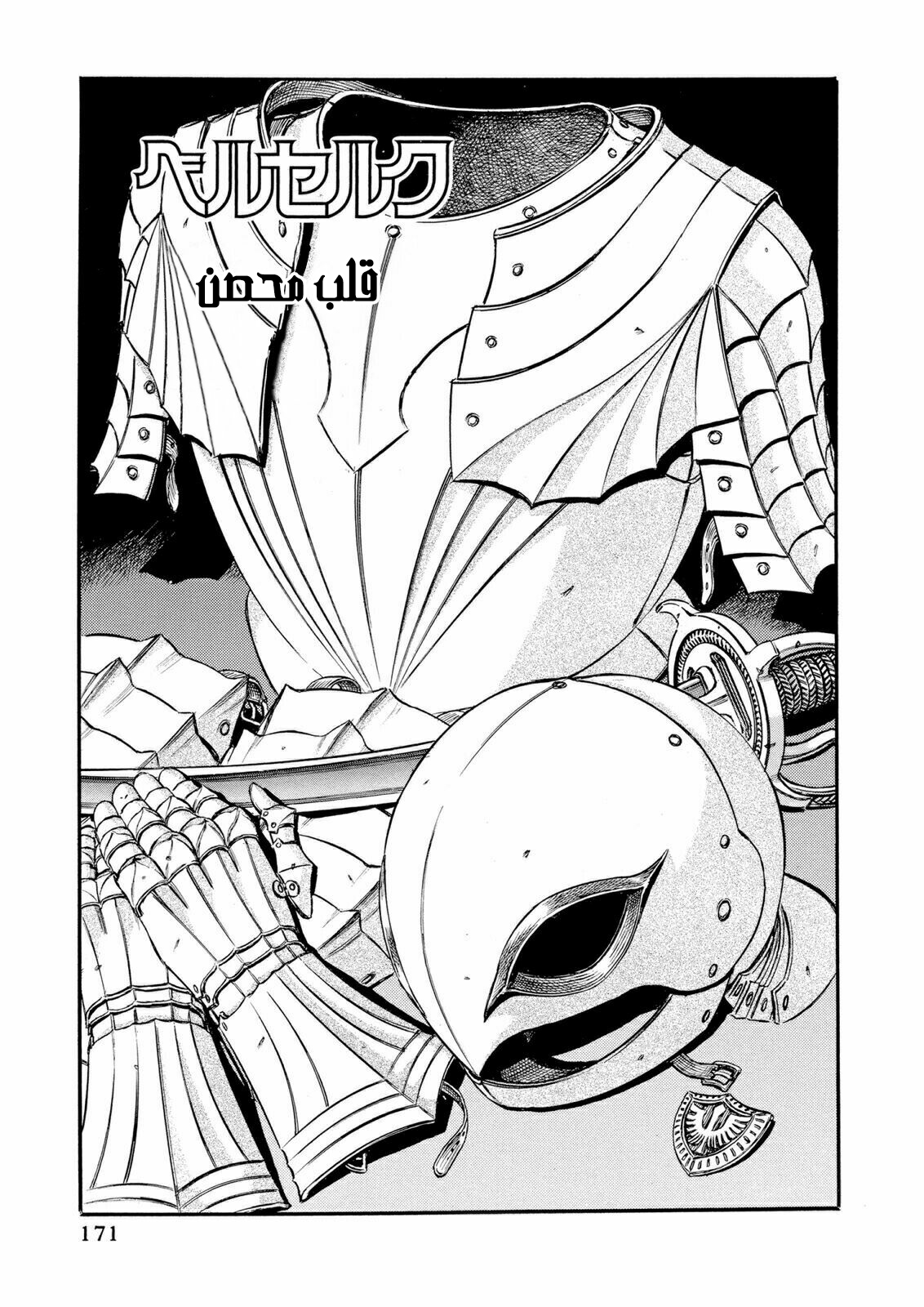 Read Berserk AR Manga Online