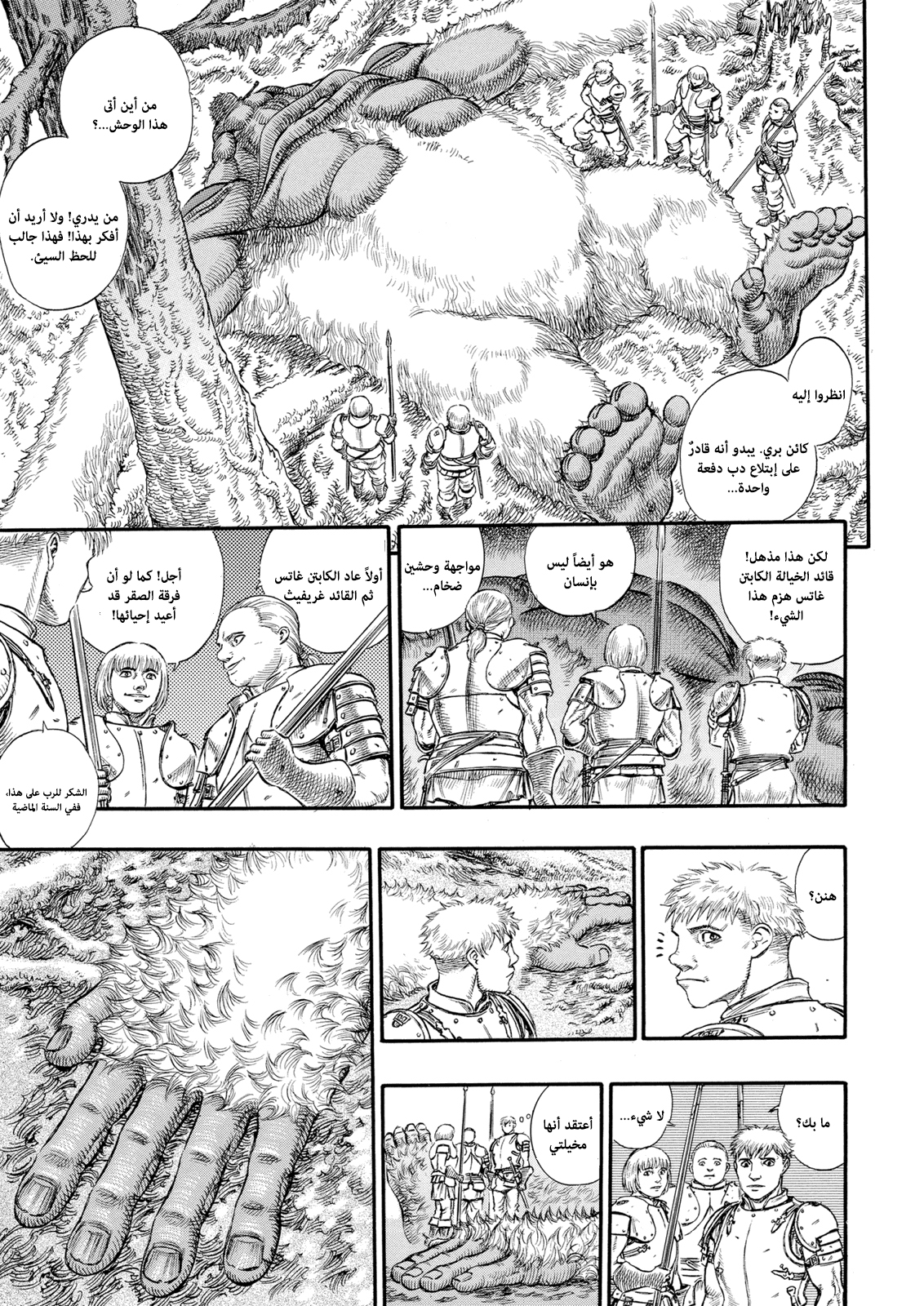 Read Berserk AR Manga Online