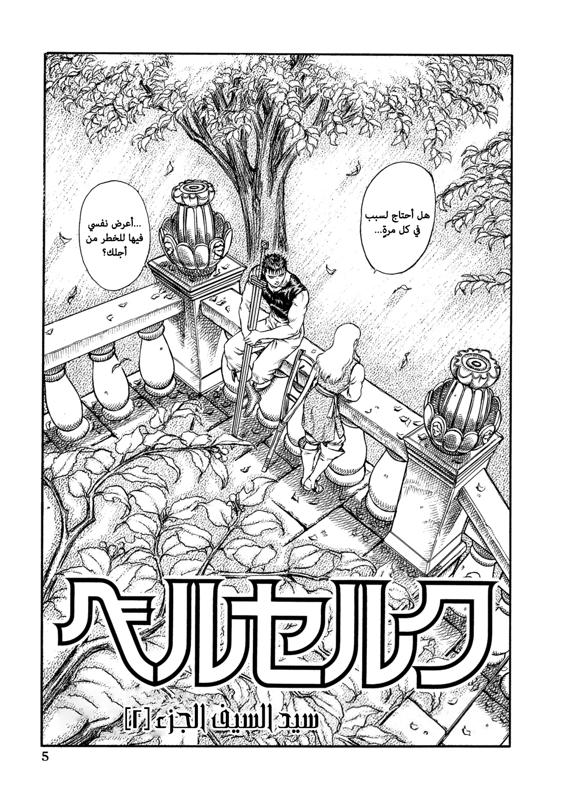 Read Berserk AR Manga Online