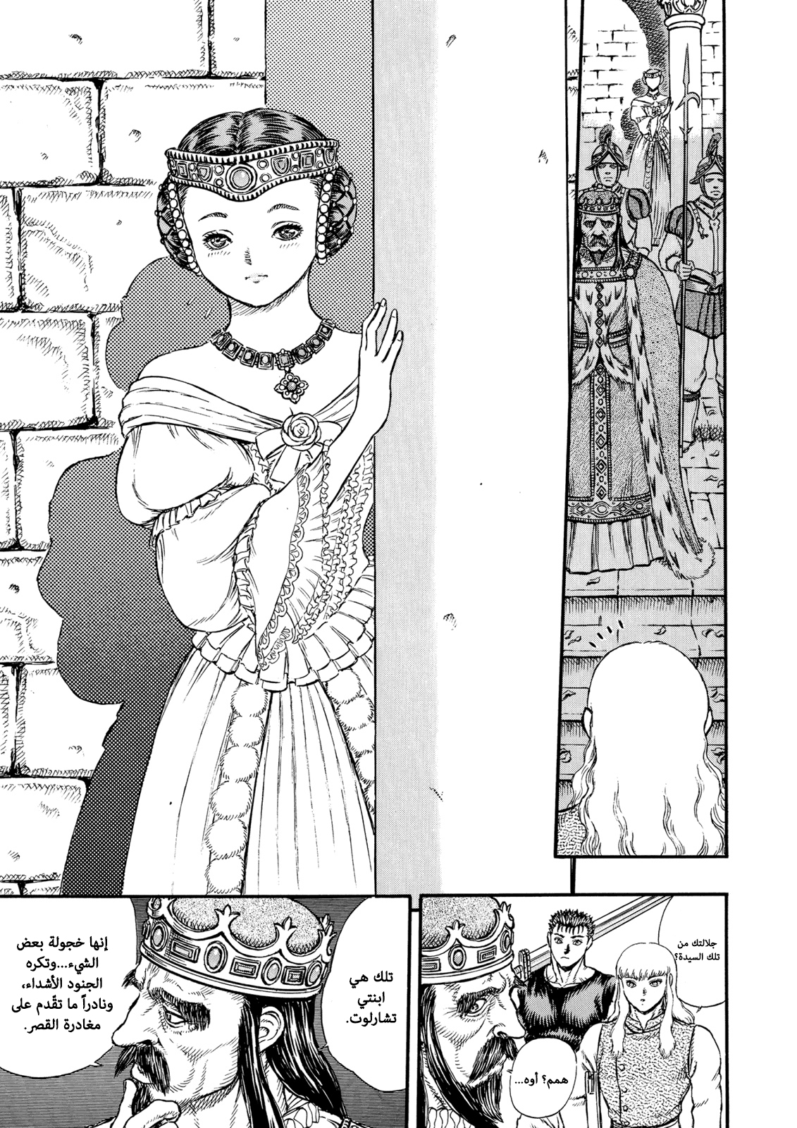 Read Berserk AR Manga Online