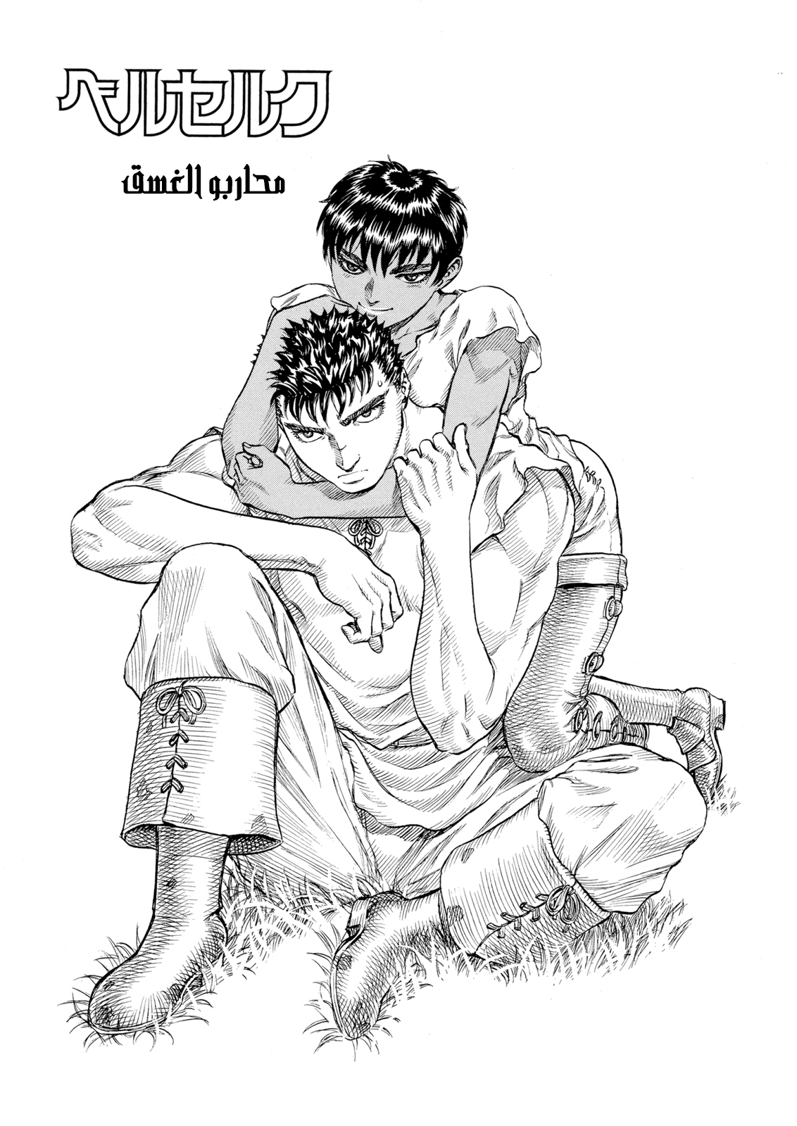 Read Berserk AR Manga Online