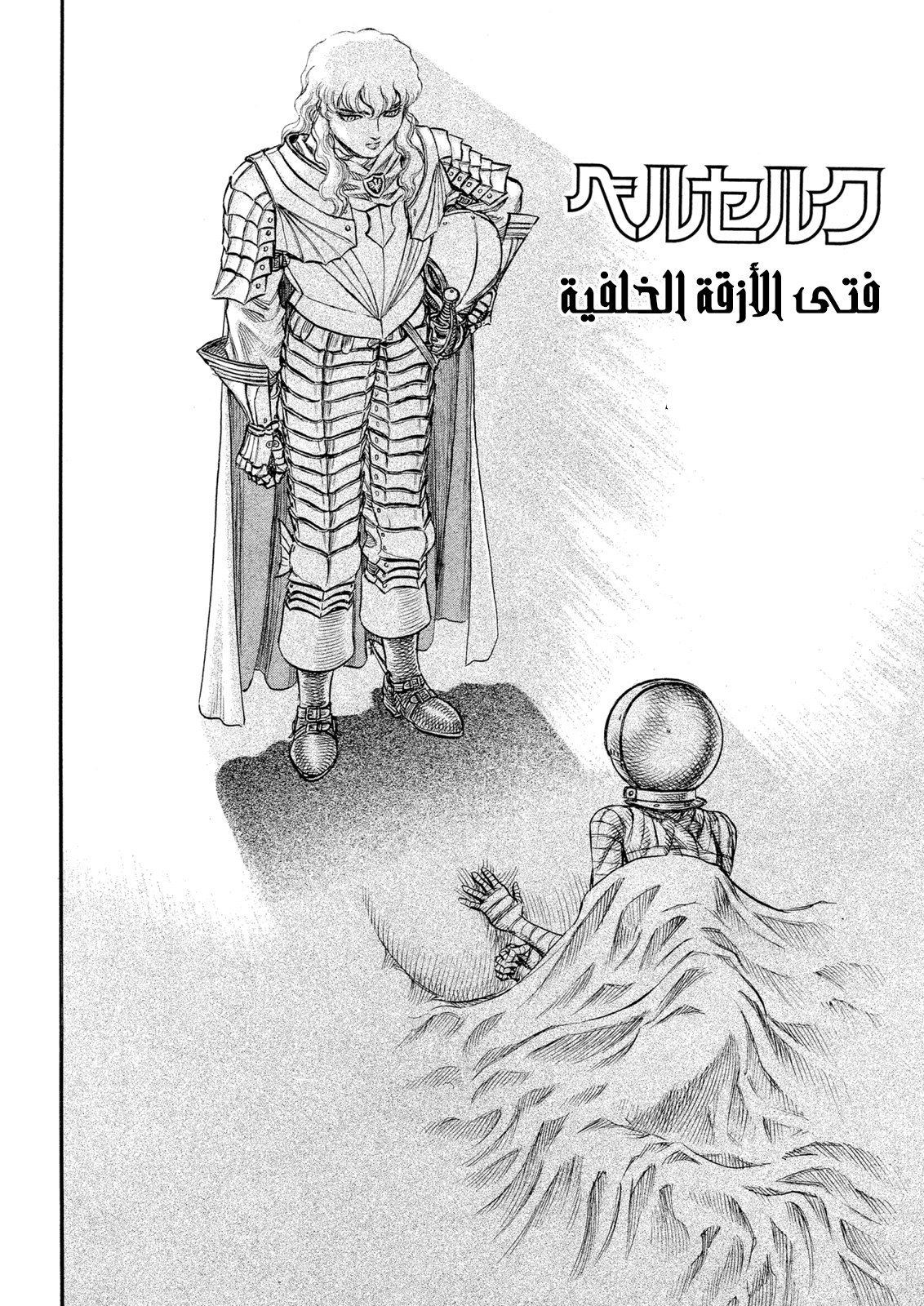 Read Berserk AR Manga Online