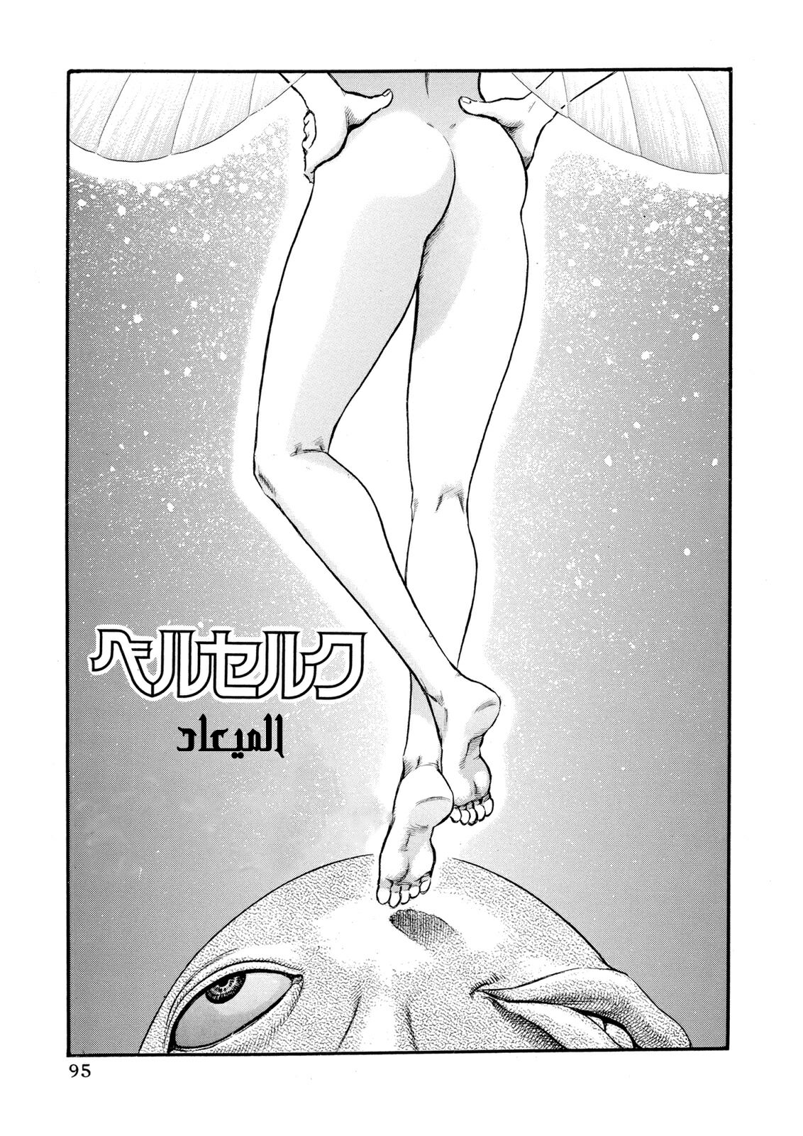 Read Berserk AR Manga Online