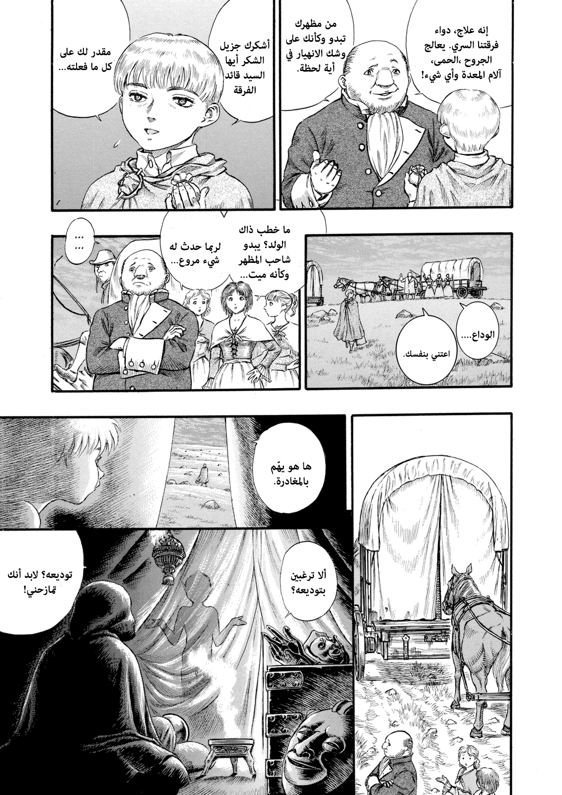 Read Berserk AR Manga Online