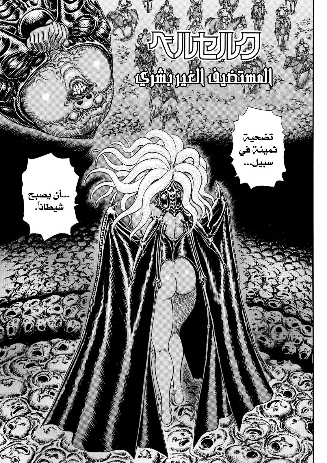 Read Berserk AR Manga Online