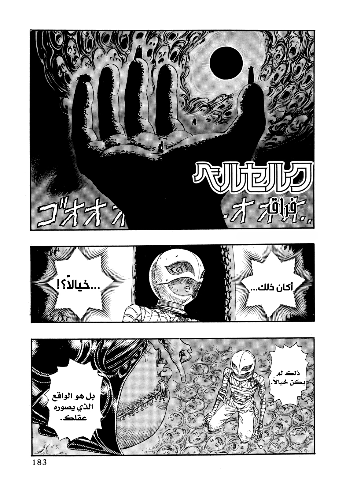 Read Berserk AR Manga Online