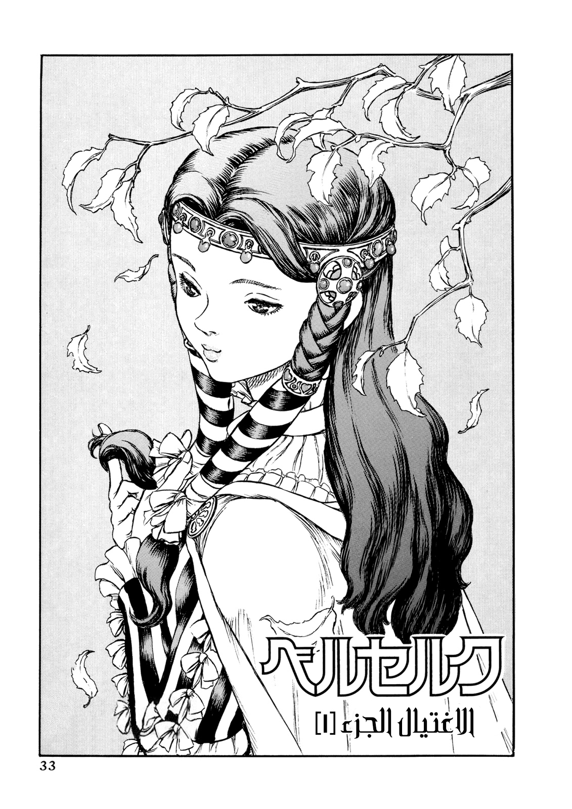 Read Berserk AR Manga Online