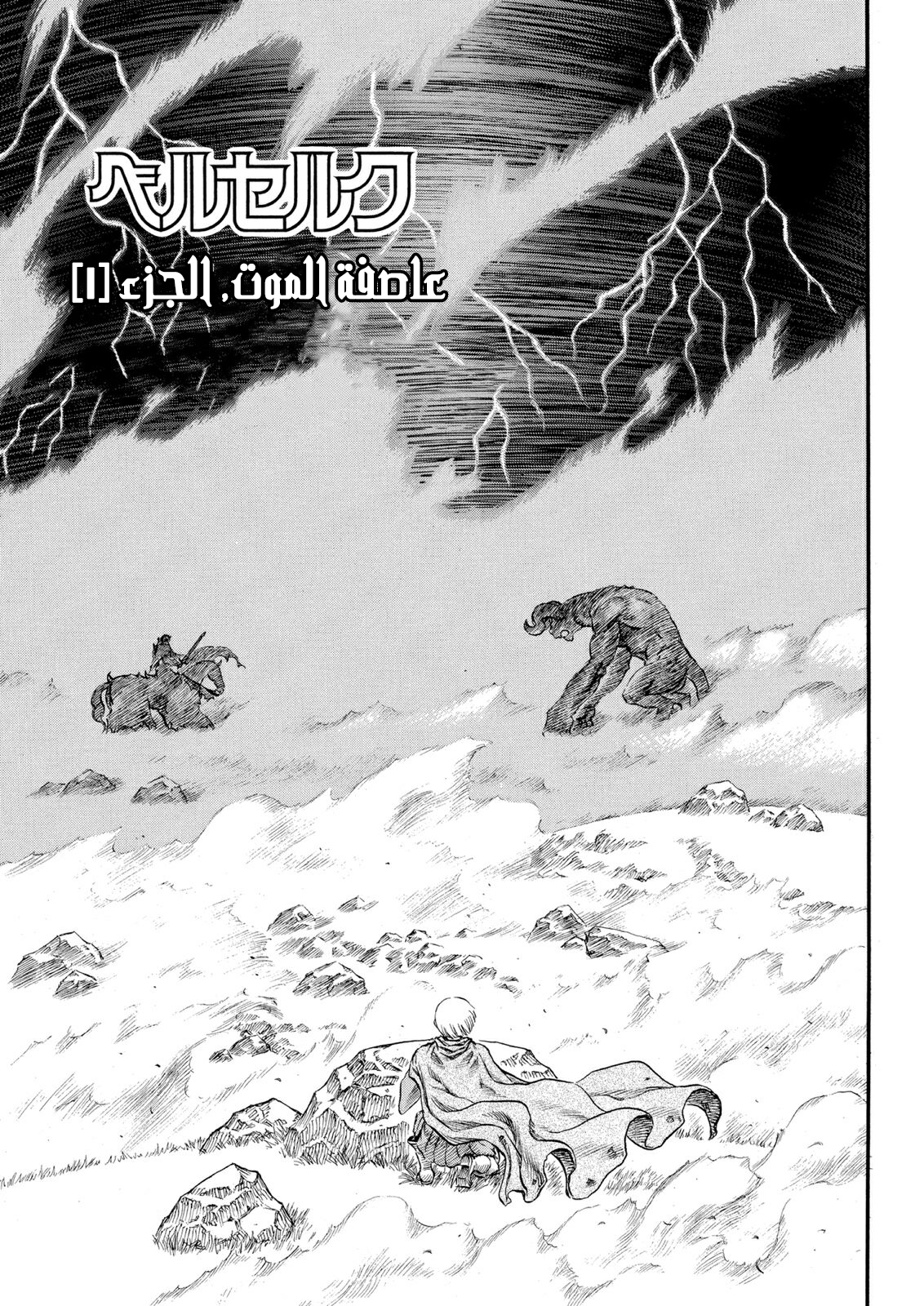 Read Berserk AR Manga Online