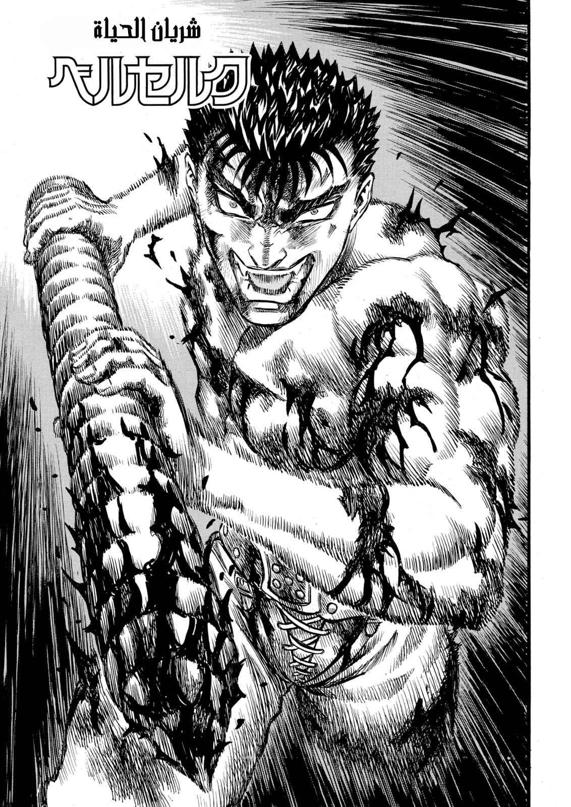 Read Berserk AR Manga Online