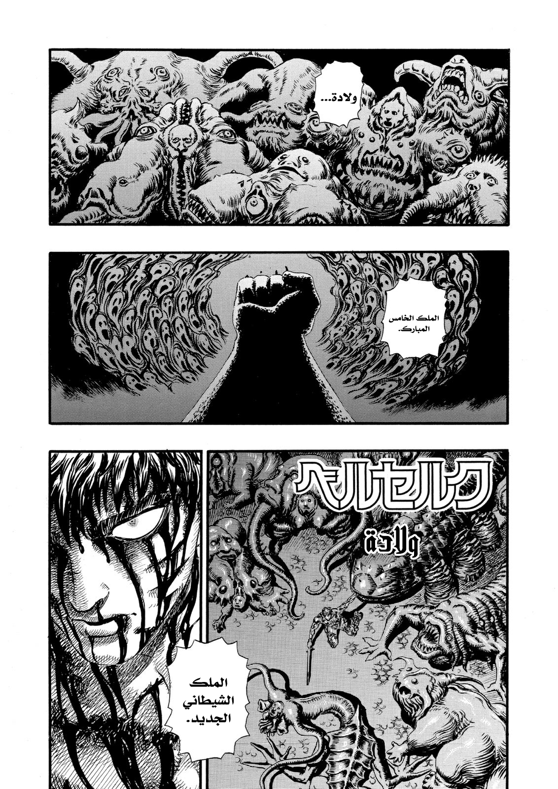 Read Berserk AR Manga Online